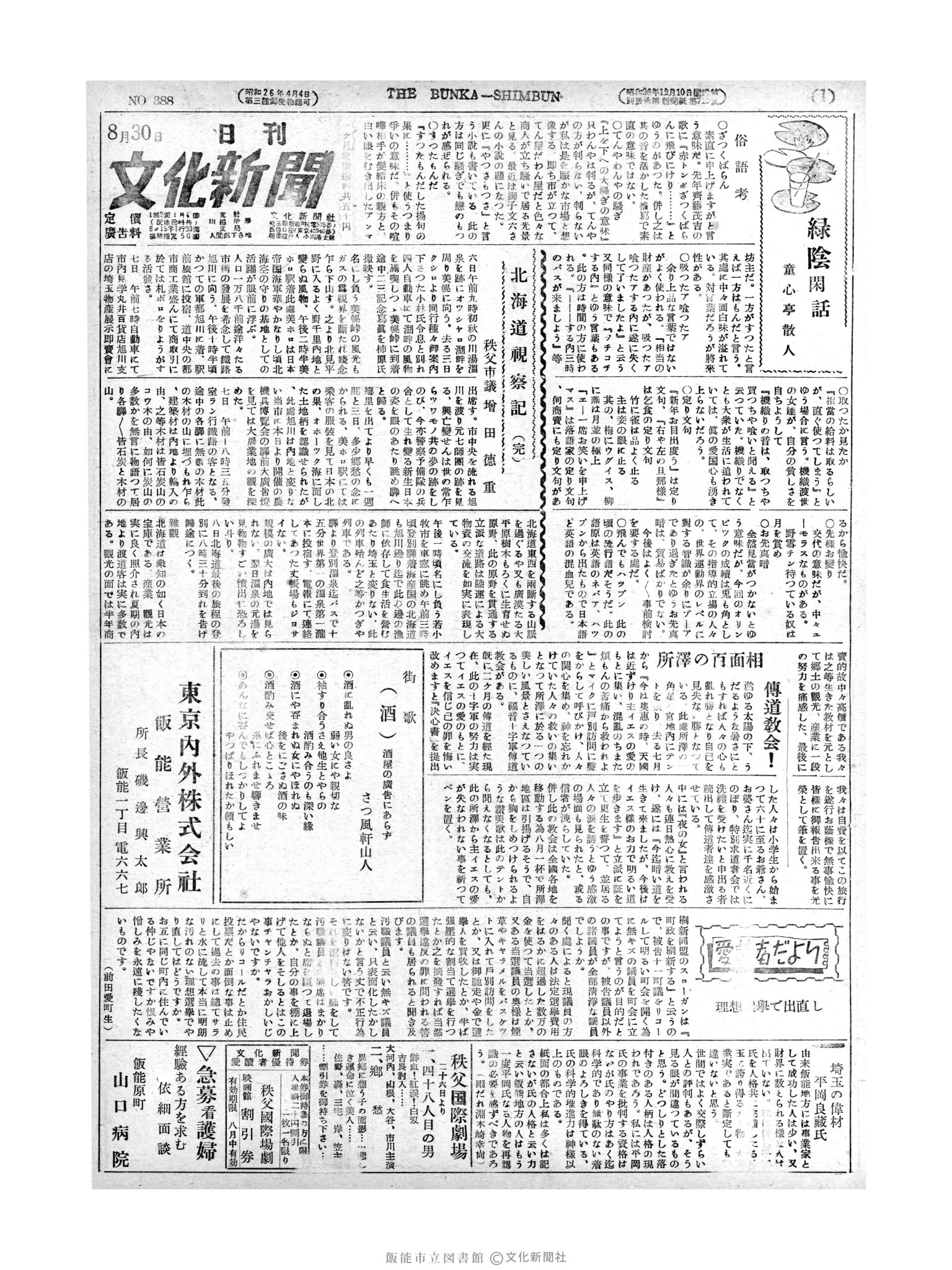 昭和27年8月30日1面 (第388号) 