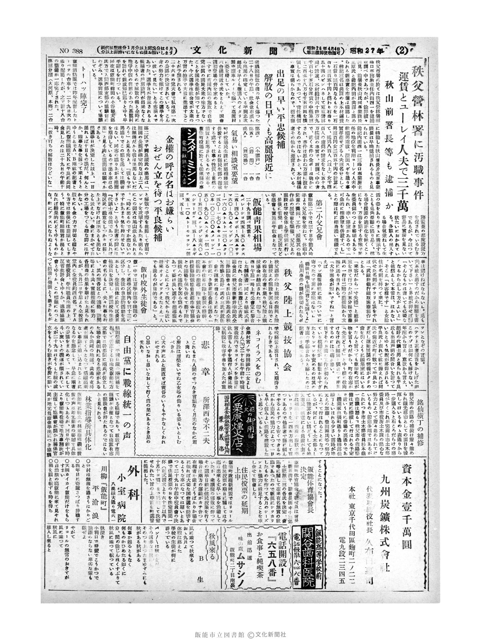 昭和27年8月30日2面 (第388号) 