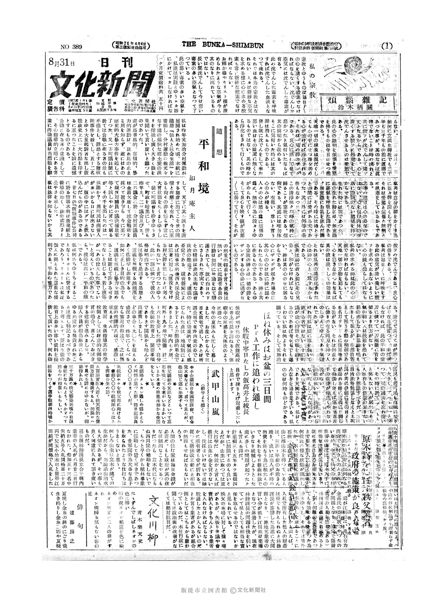 昭和27年8月31日1面 (第389号) 