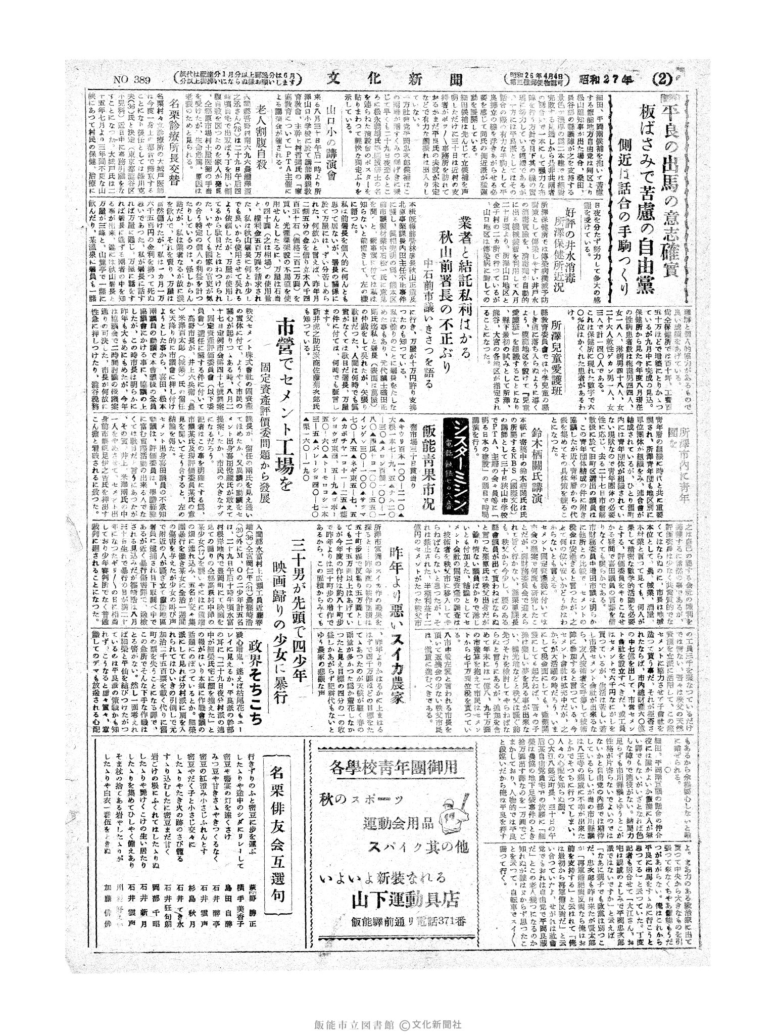 昭和27年8月31日2面 (第389号) 