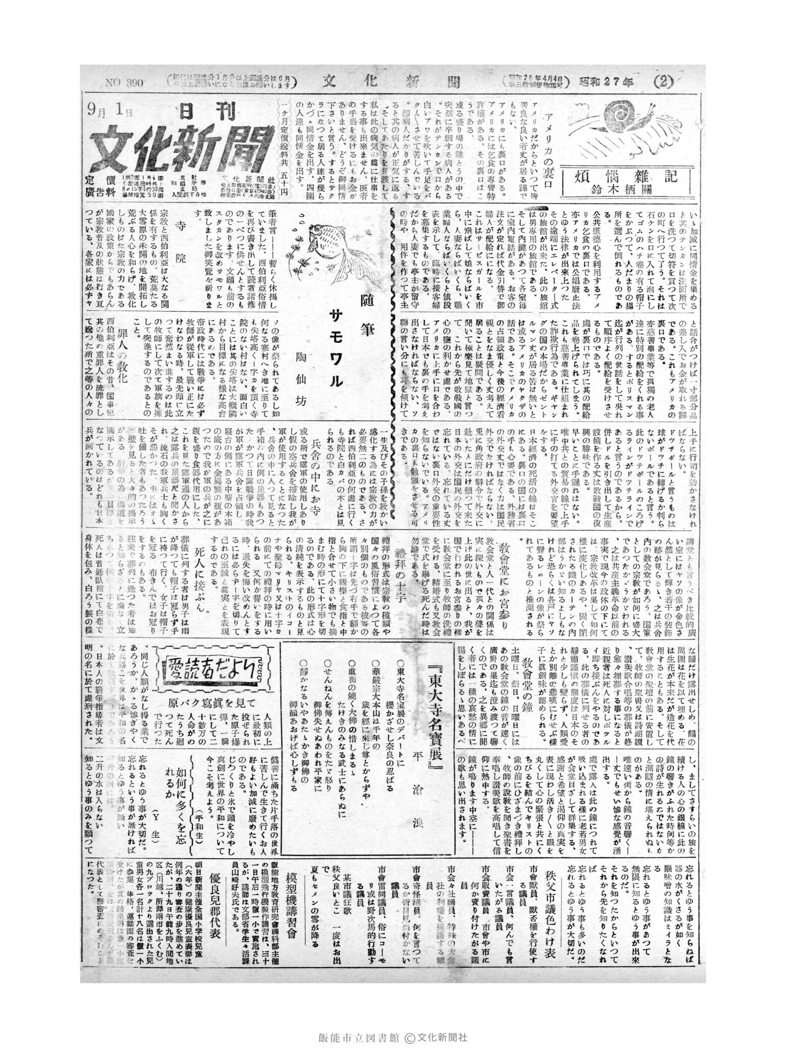 昭和27年9月1日1面 (第390号) 