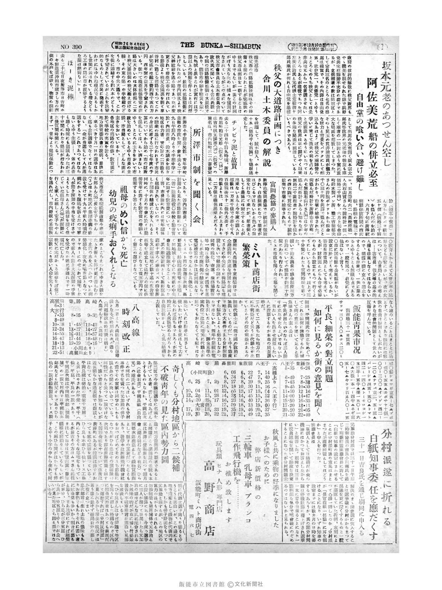 昭和27年9月1日2面 (第390号) 