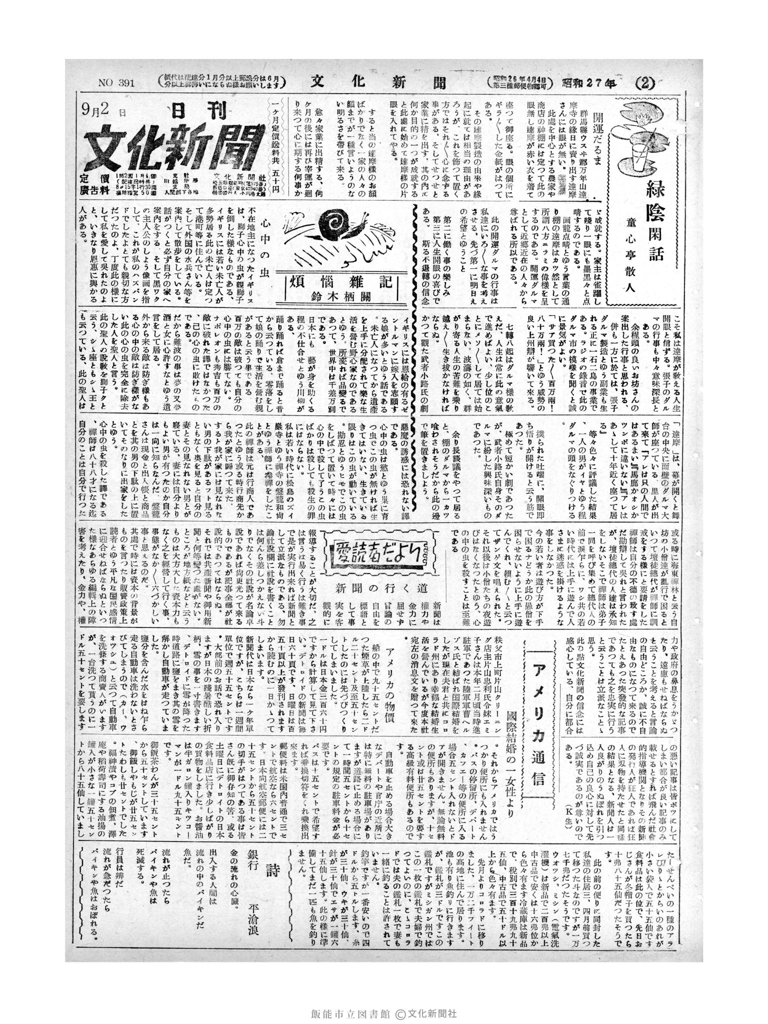 昭和27年9月2日1面 (第391号) 