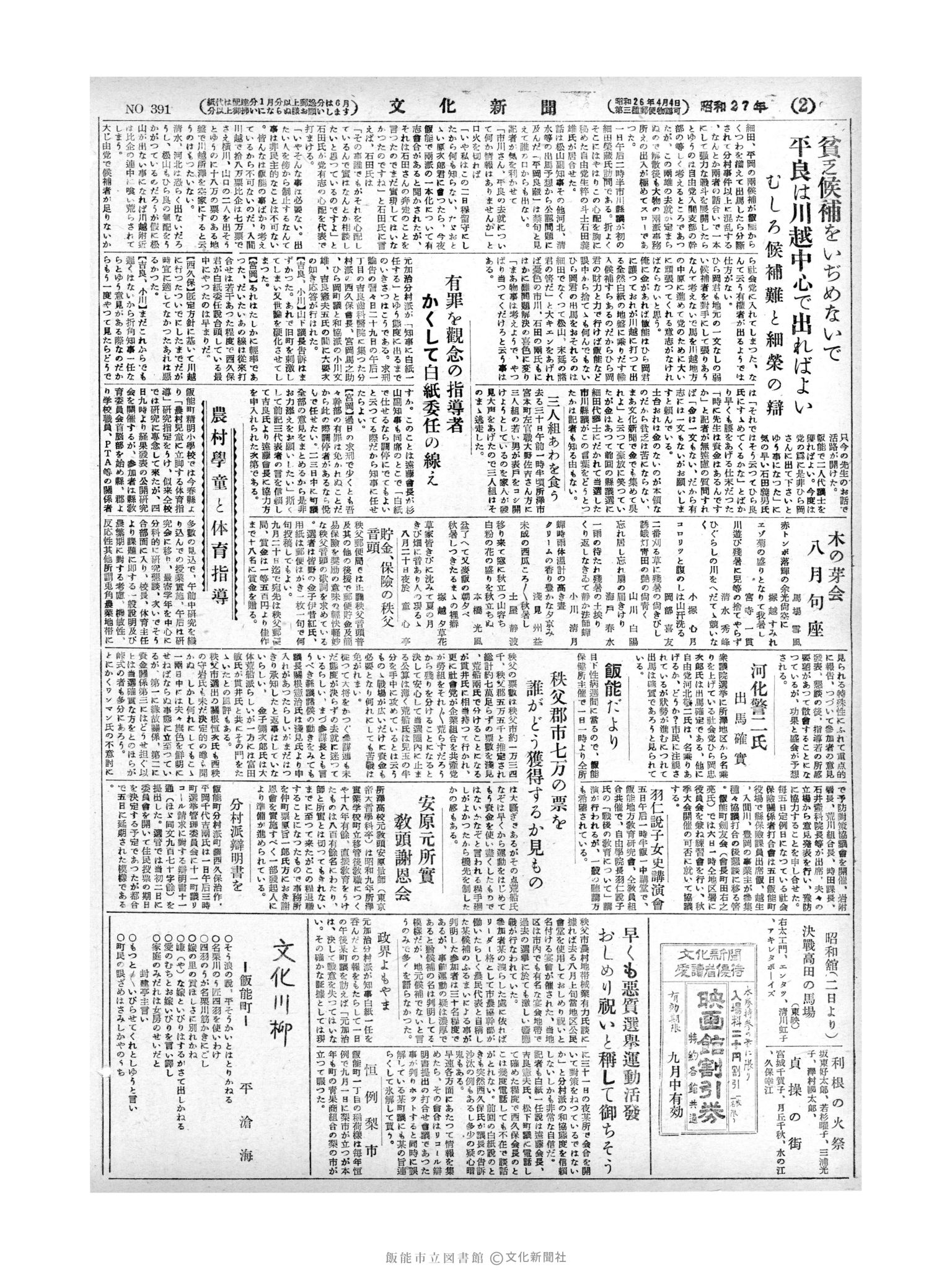 昭和27年9月2日2面 (第391号) 