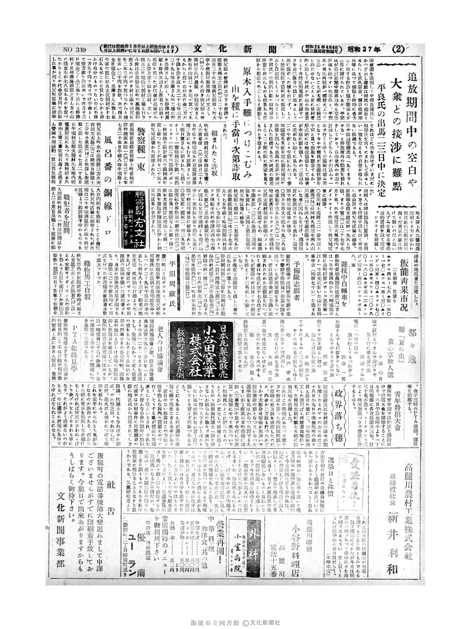 昭和27年9月3日2面 (第392号) 号数誤植（339→392）