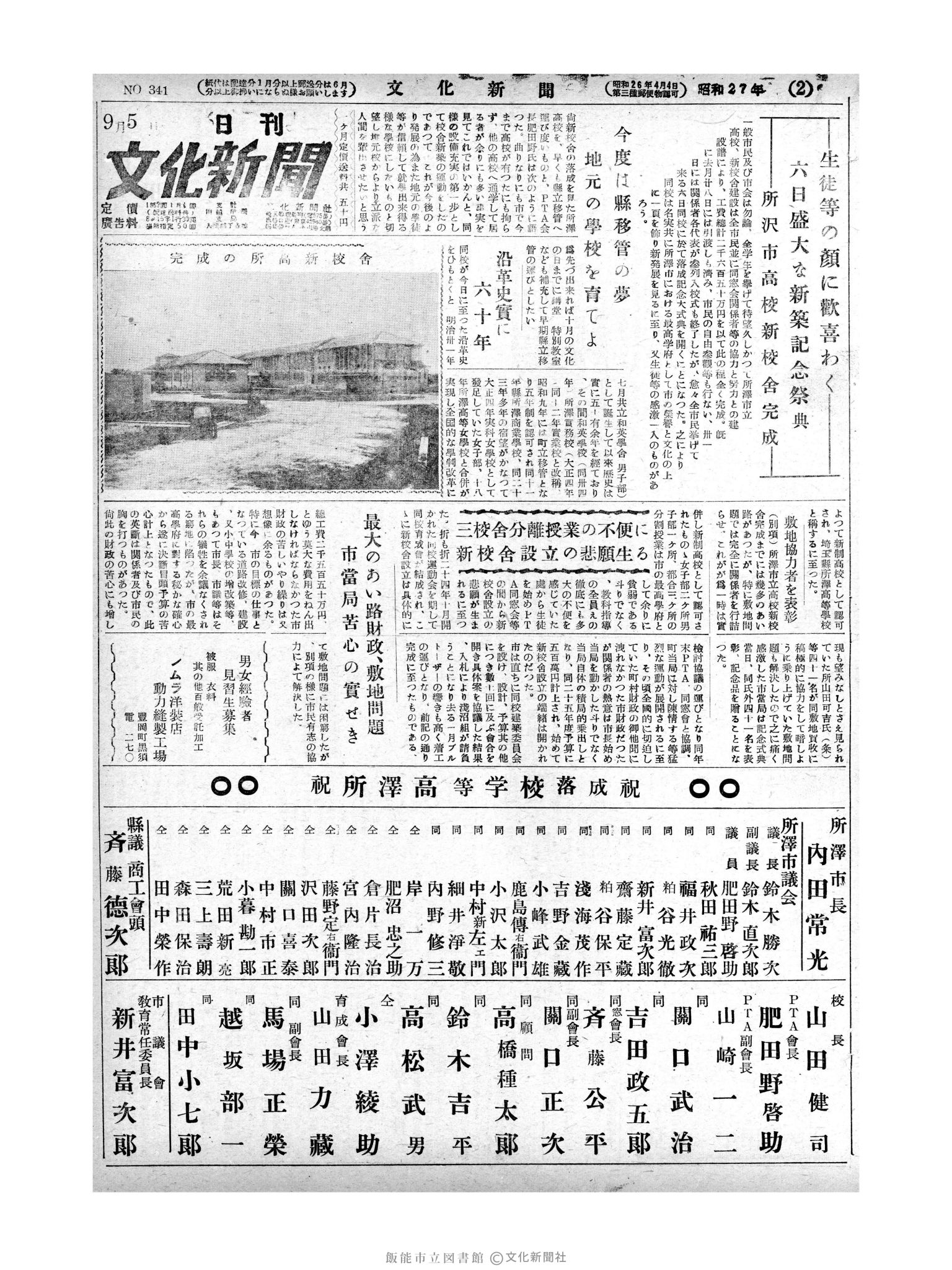 昭和27年9月5日1面 (第341号) 