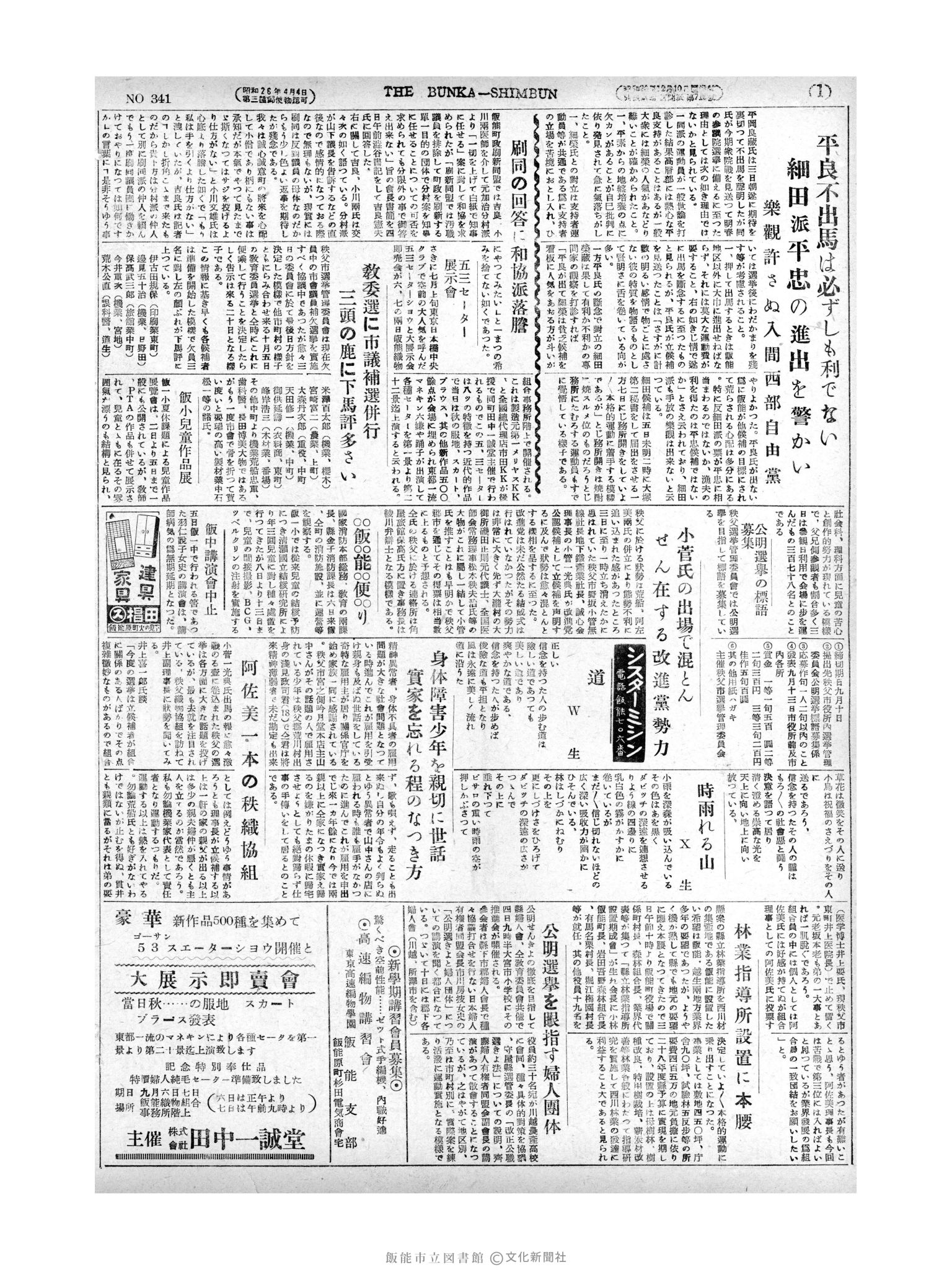 昭和27年9月5日2面 (第341号) 