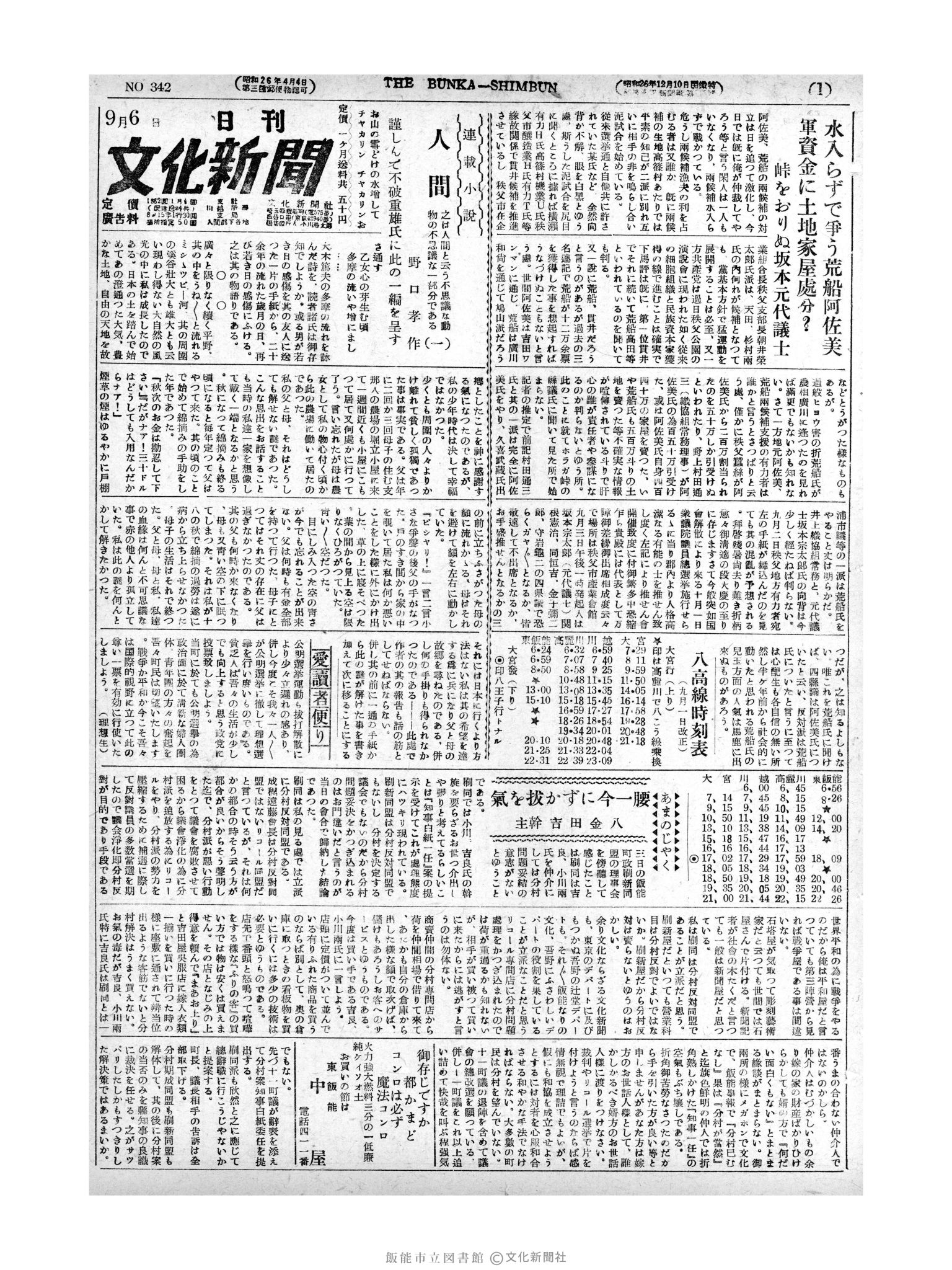 昭和27年9月6日1面 (第342号) 