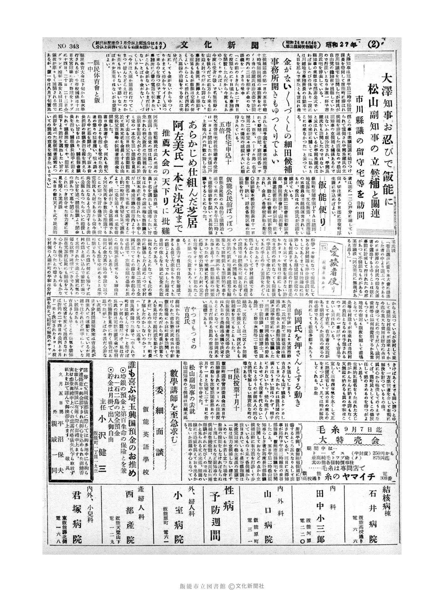 昭和27年9月6日2面 (第342号) 号数誤植（343→342）