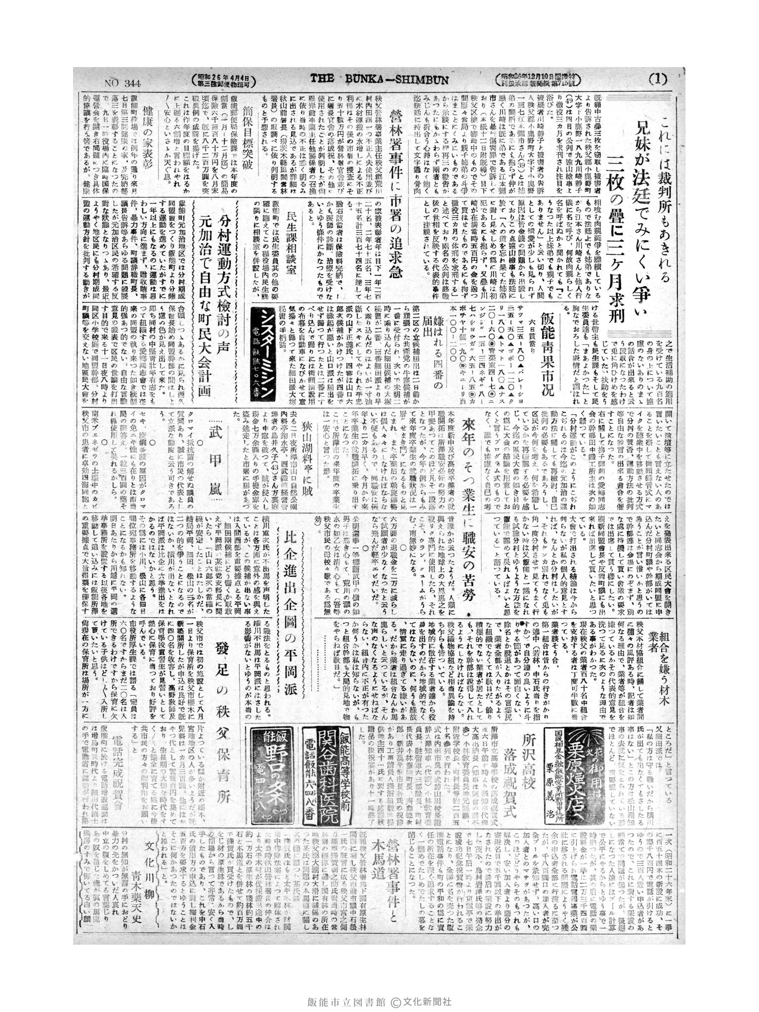 昭和27年9月7日2面 (第344号) 