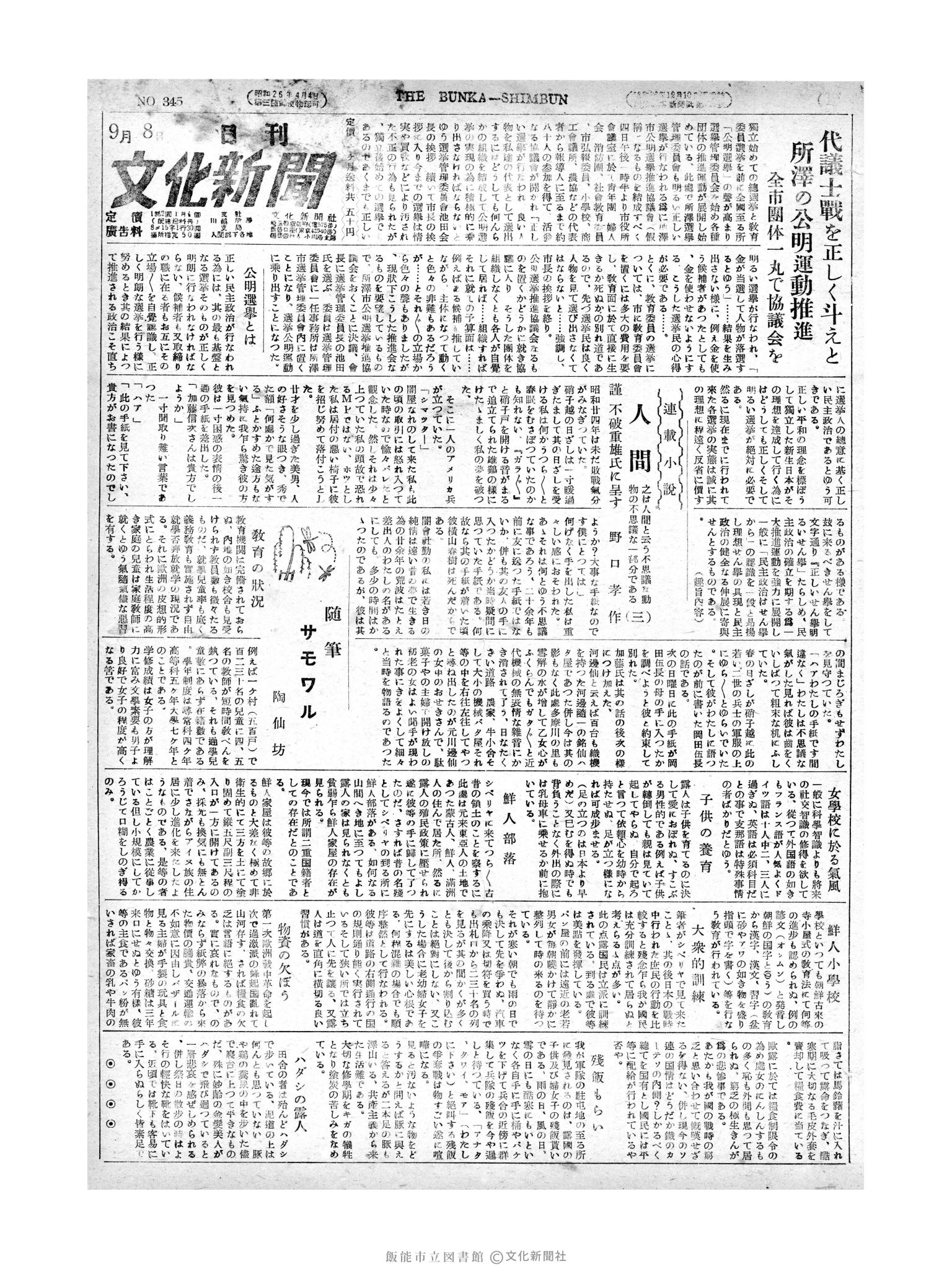 昭和27年9月8日1面 (第345号) 