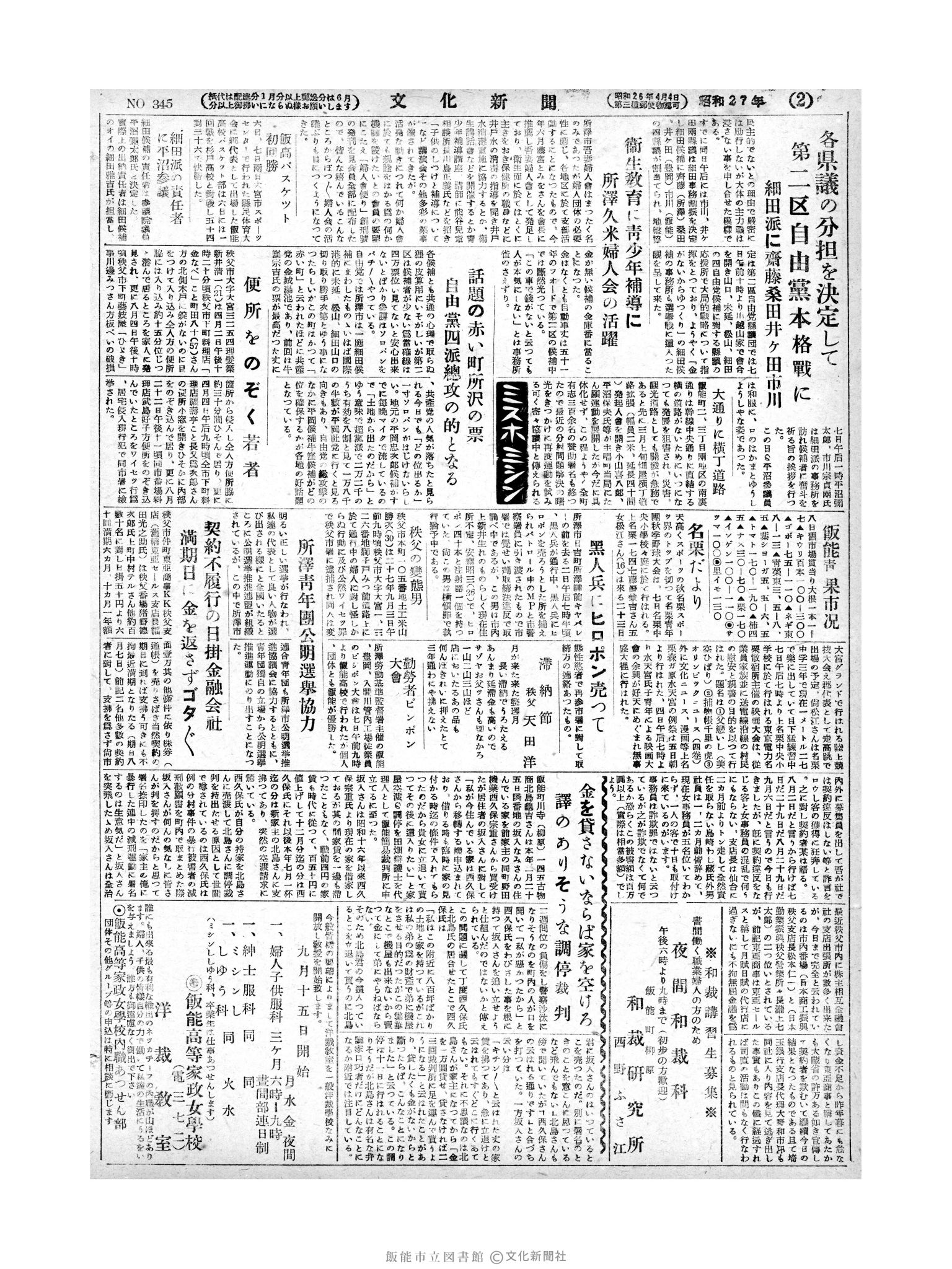 昭和27年9月8日2面 (第345号) 