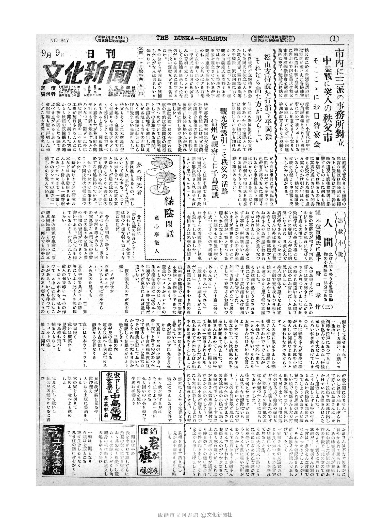 昭和27年9月9日1面 (第347号) 