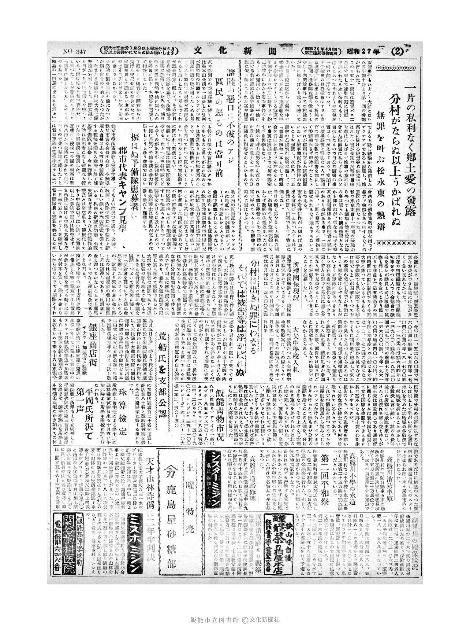 昭和27年9月9日2面 (第347号) 