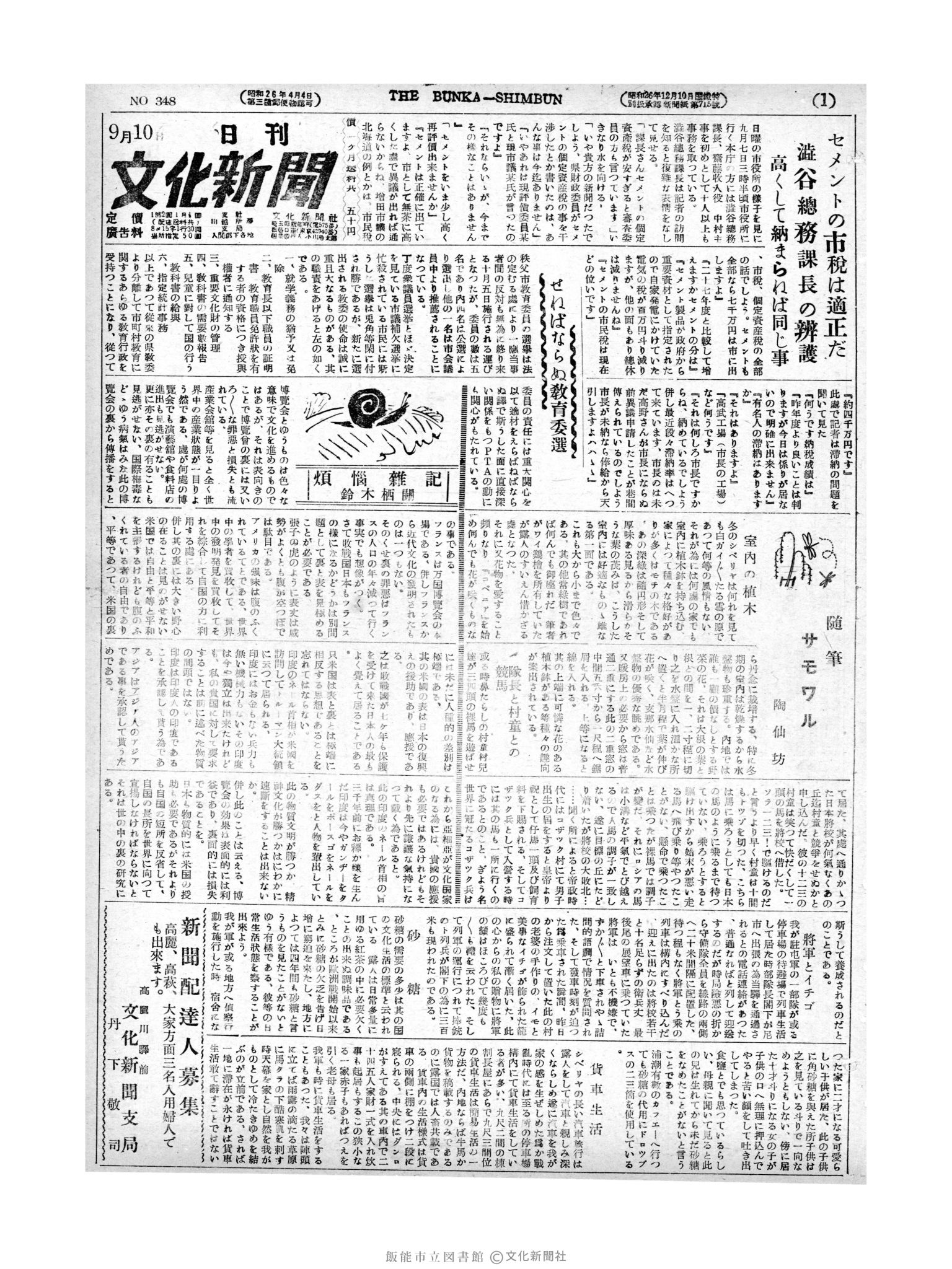 昭和27年9月10日1面 (第348号) 