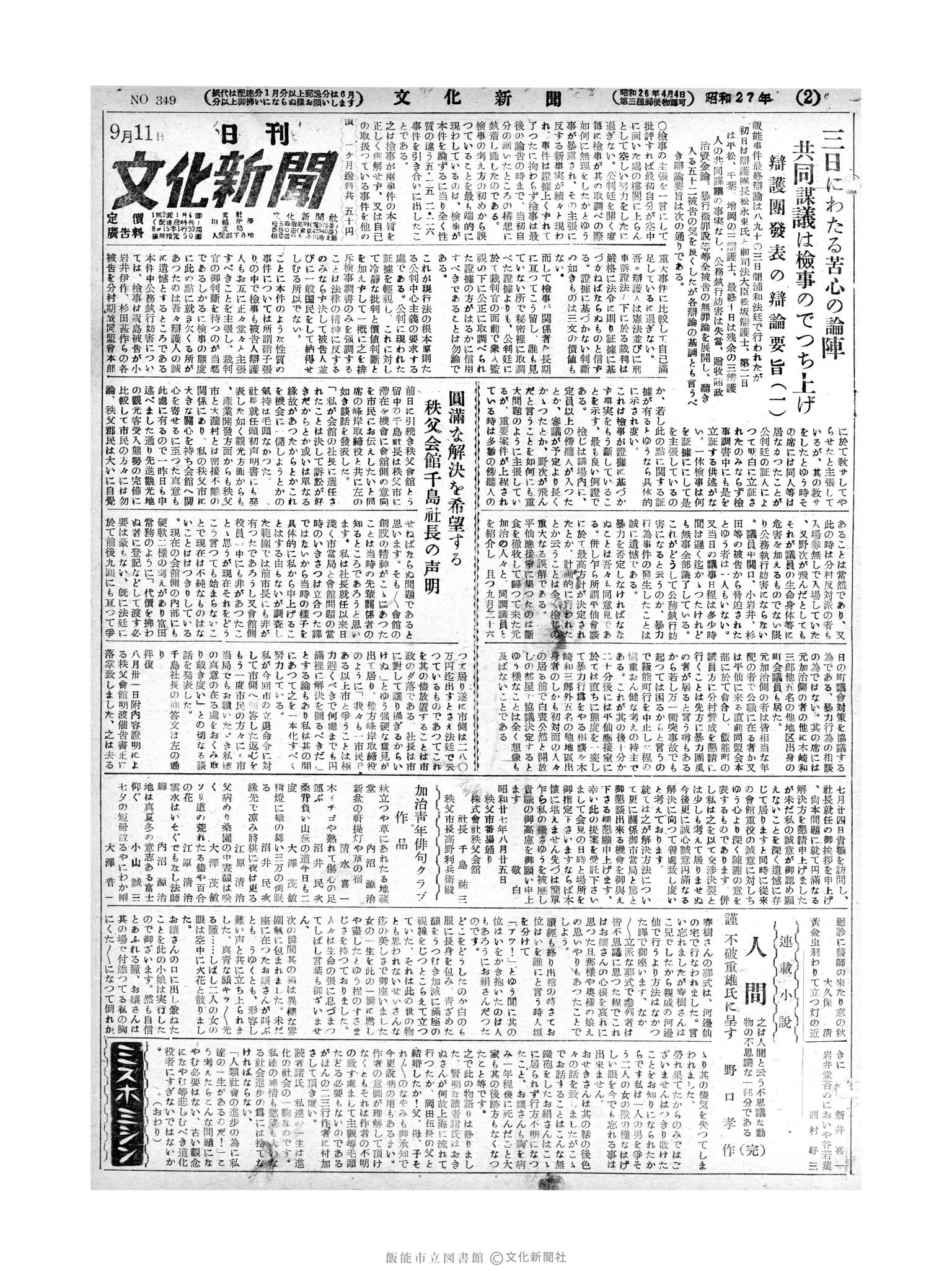 昭和27年9月11日1面 (第349号) 