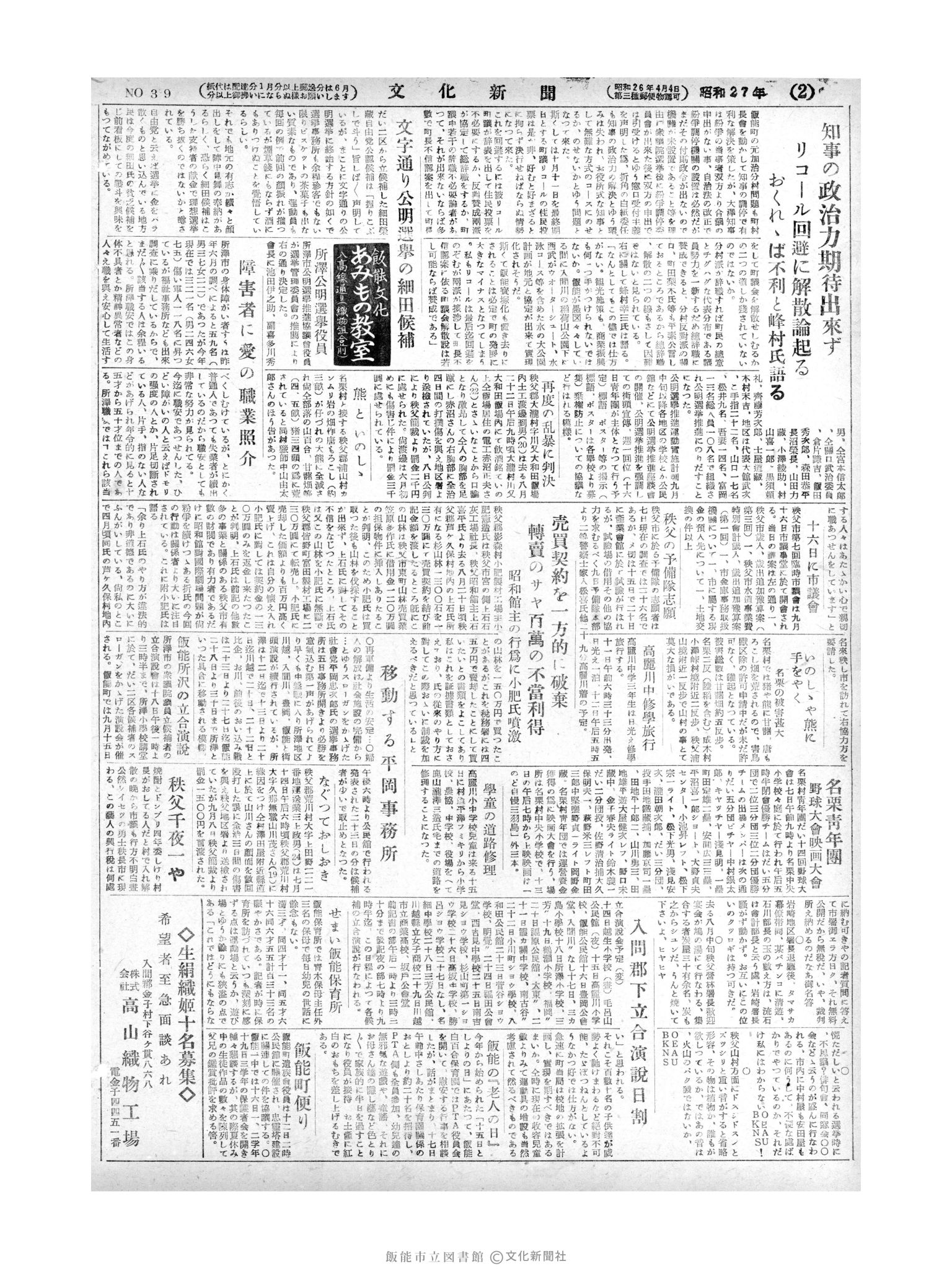 昭和27年9月11日2面 (第349号) 号数誤植（39→349）