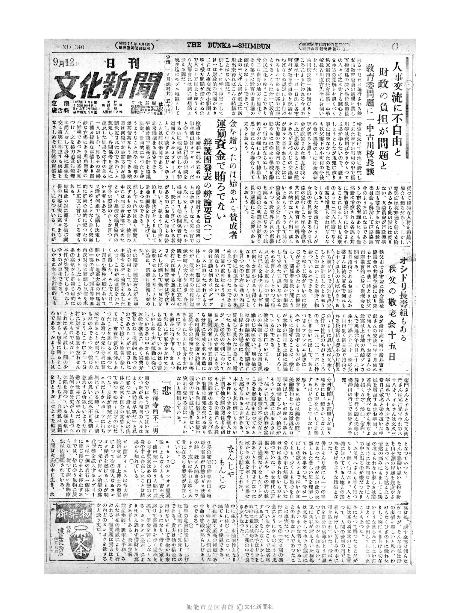 昭和27年9月12日1面 (第350号) 号数誤植（340→350）