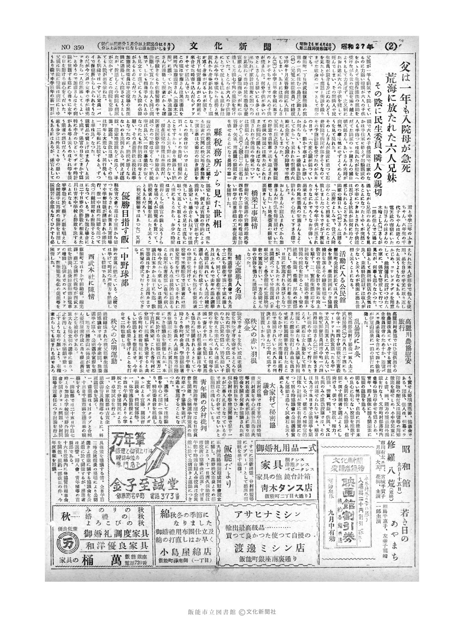 昭和27年9月12日2面 (第350号) 