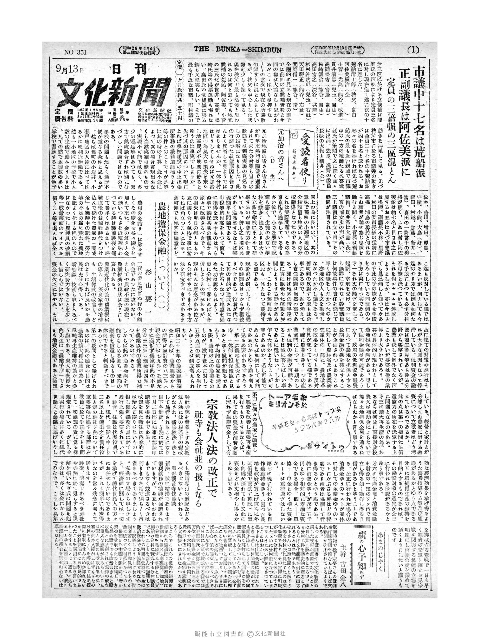 昭和27年9月13日1面 (第351号) 