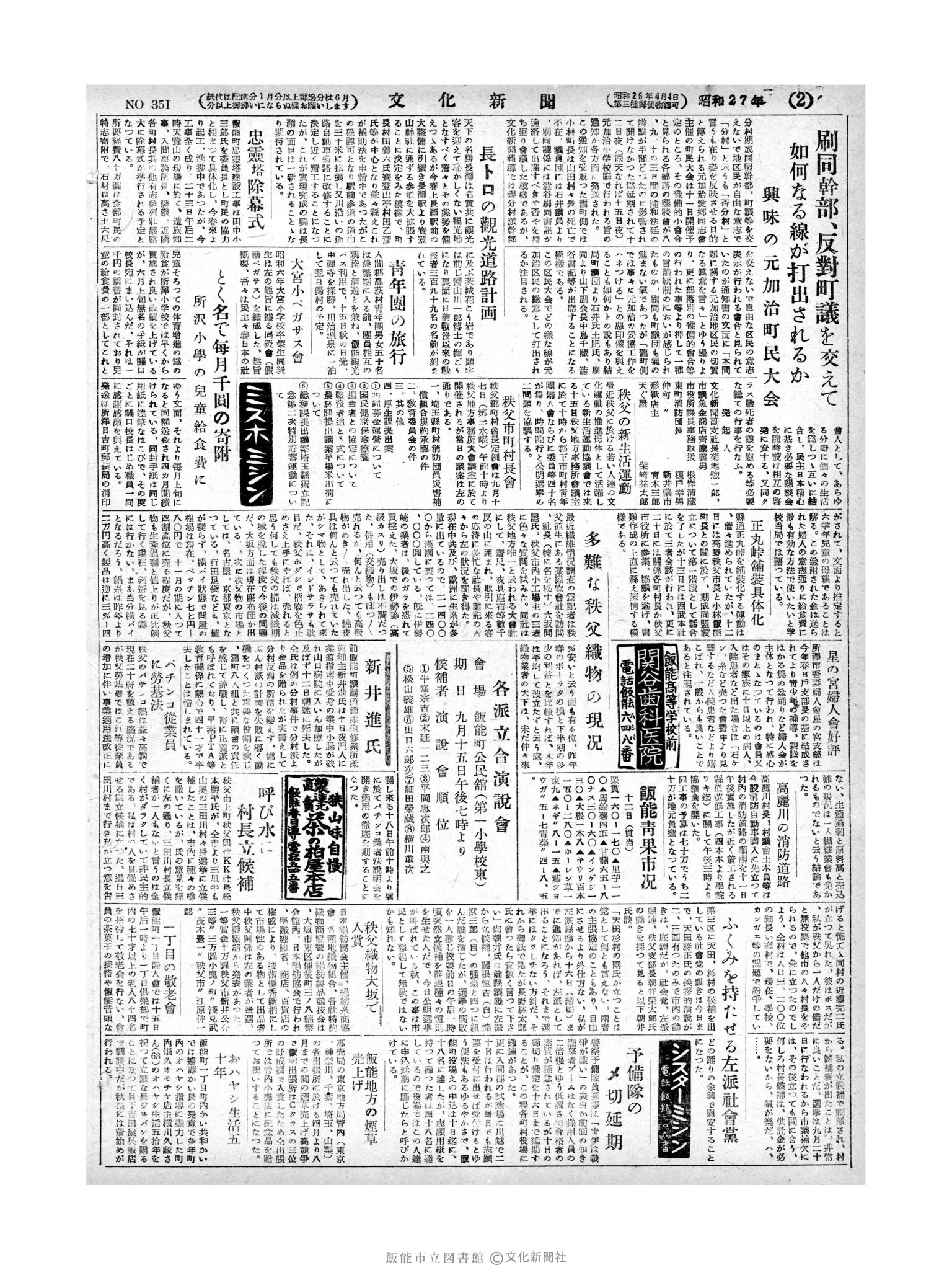 昭和27年9月13日2面 (第351号) 