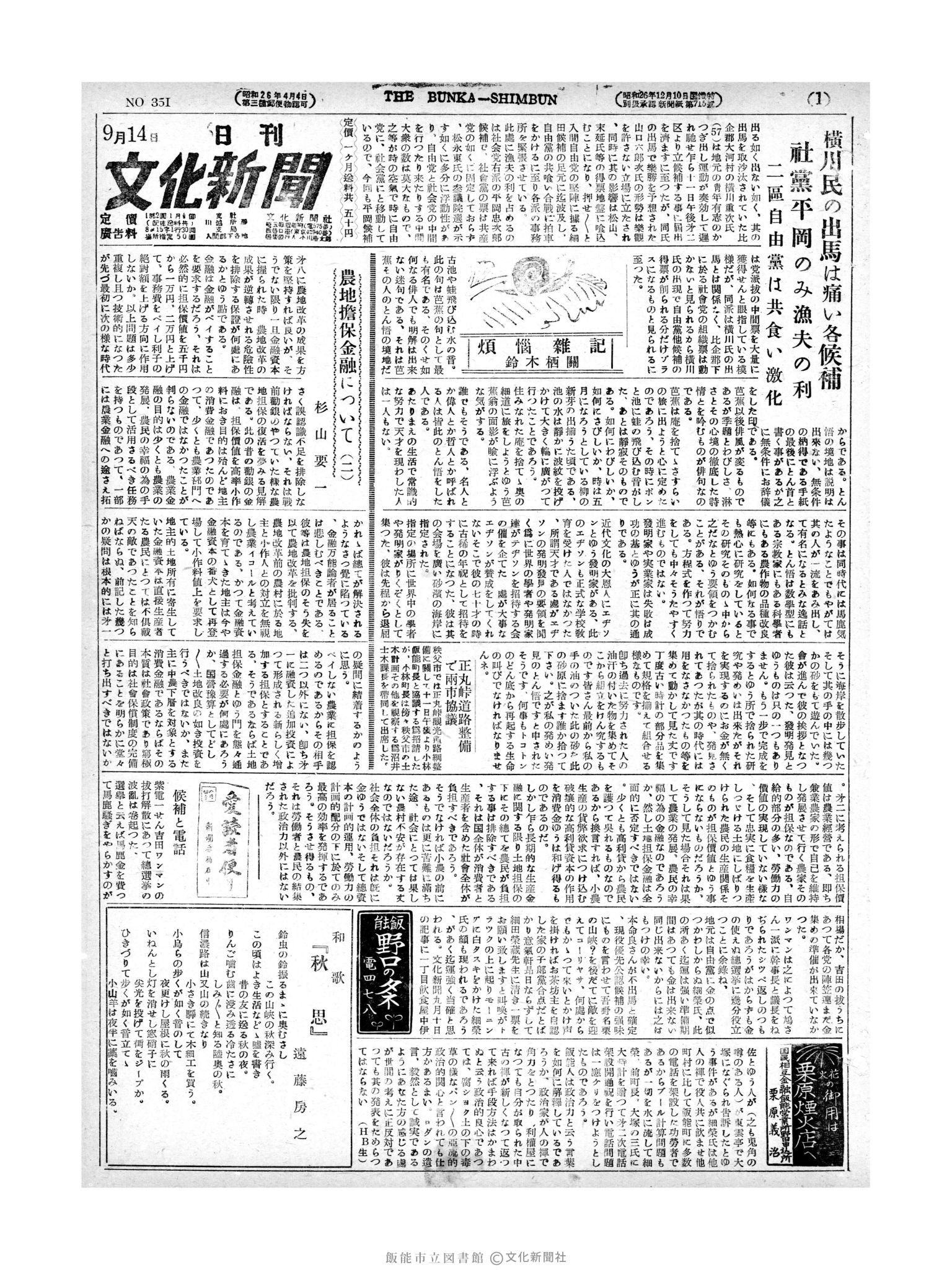 昭和27年9月14日1面 (第352号) 号数誤植（351→352）