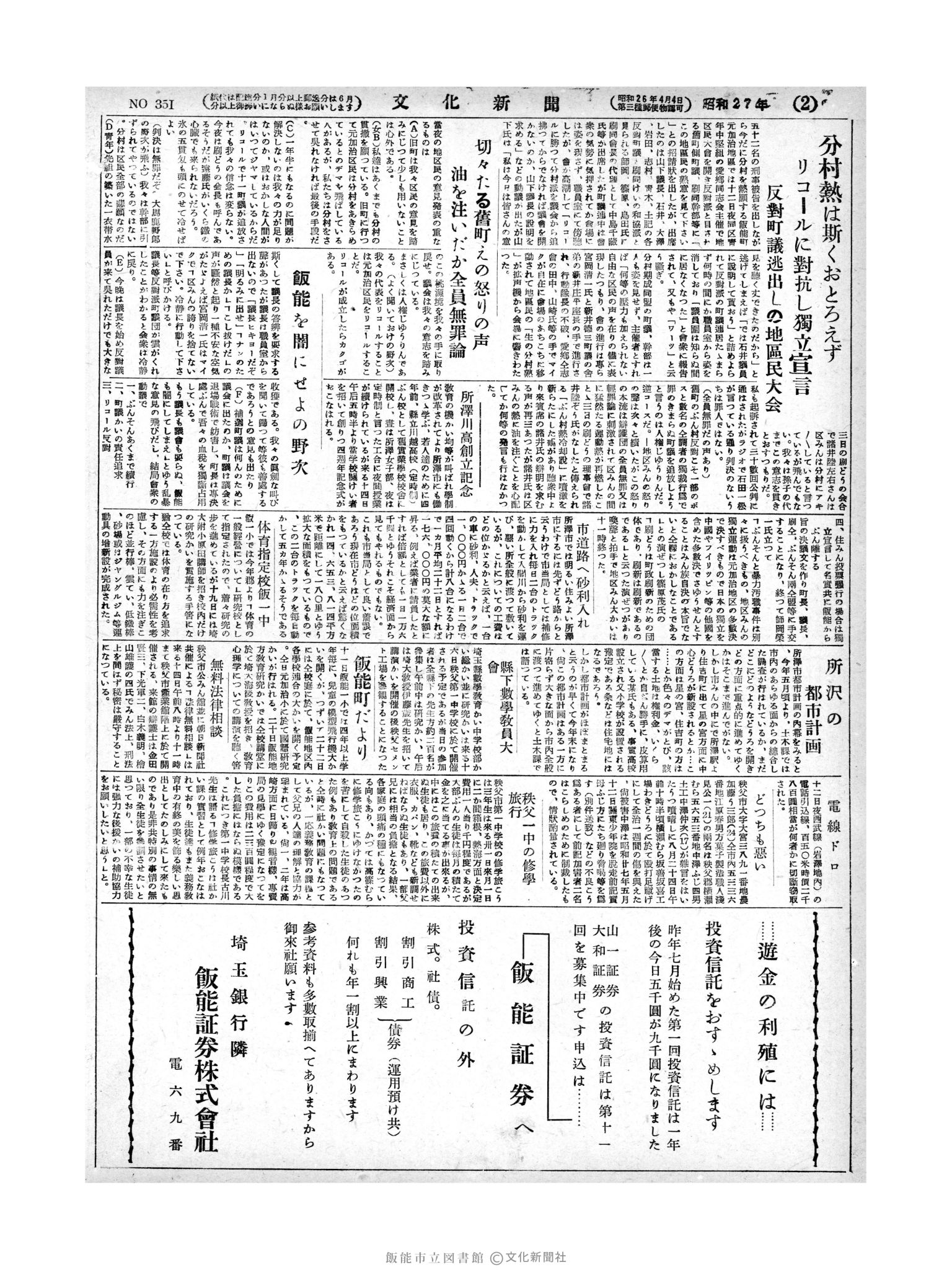 昭和27年9月14日2面 (第352号) 号数誤植（351→352）