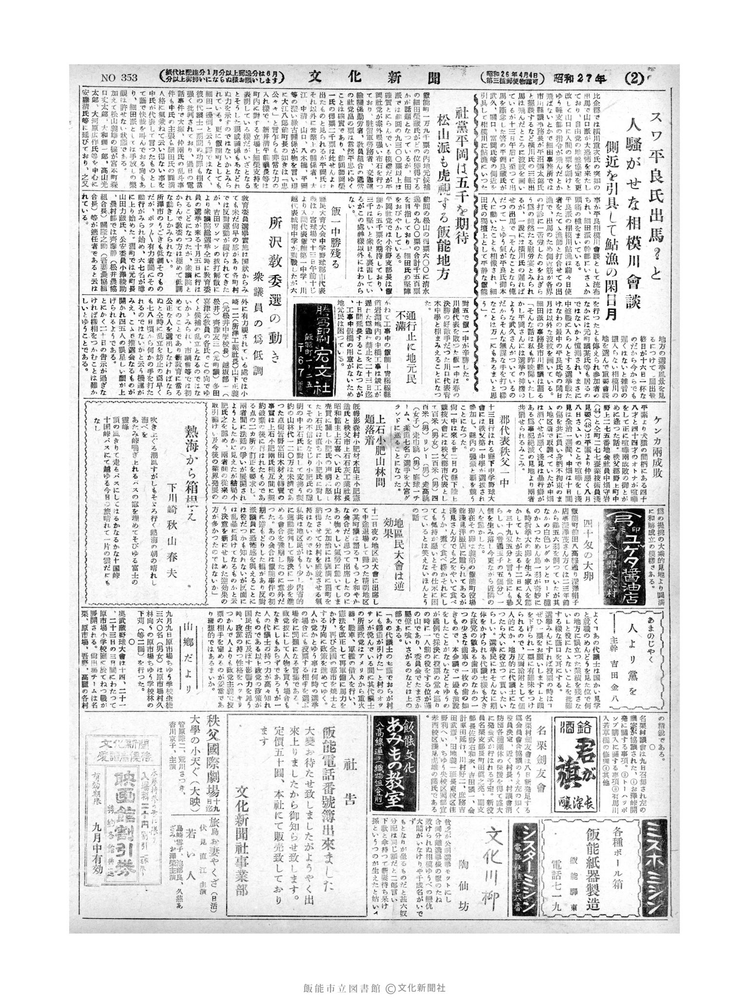 昭和27年9月15日2面 (第353号) 