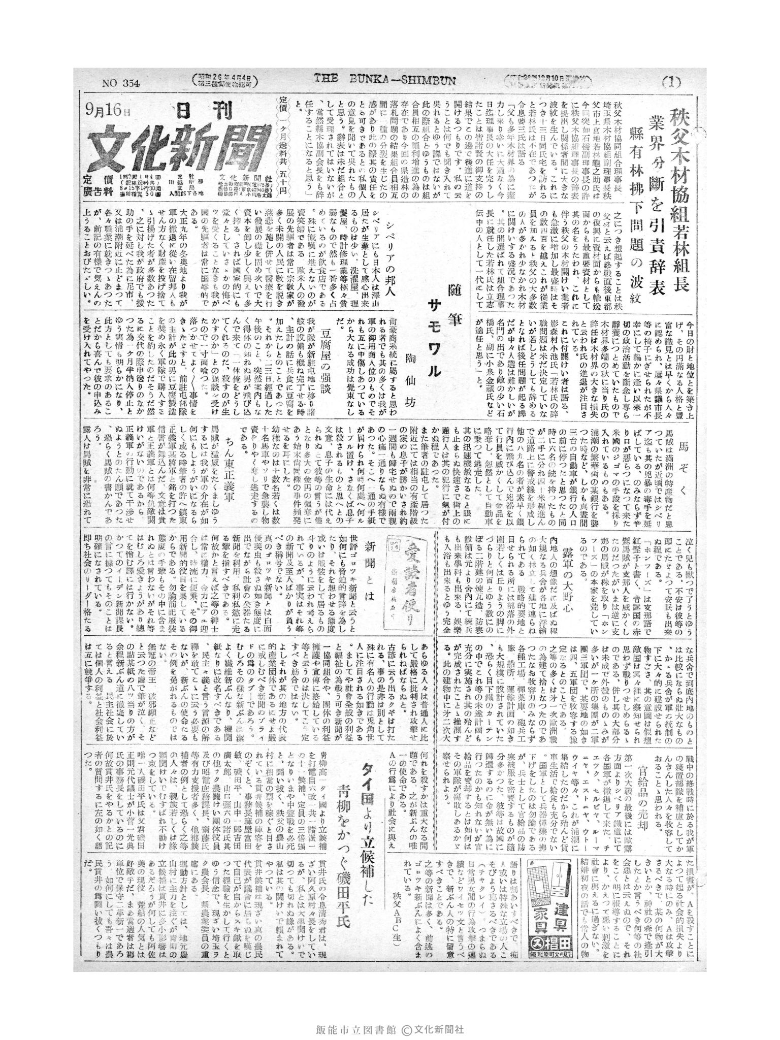 昭和27年9月16日1面 (第354号) 