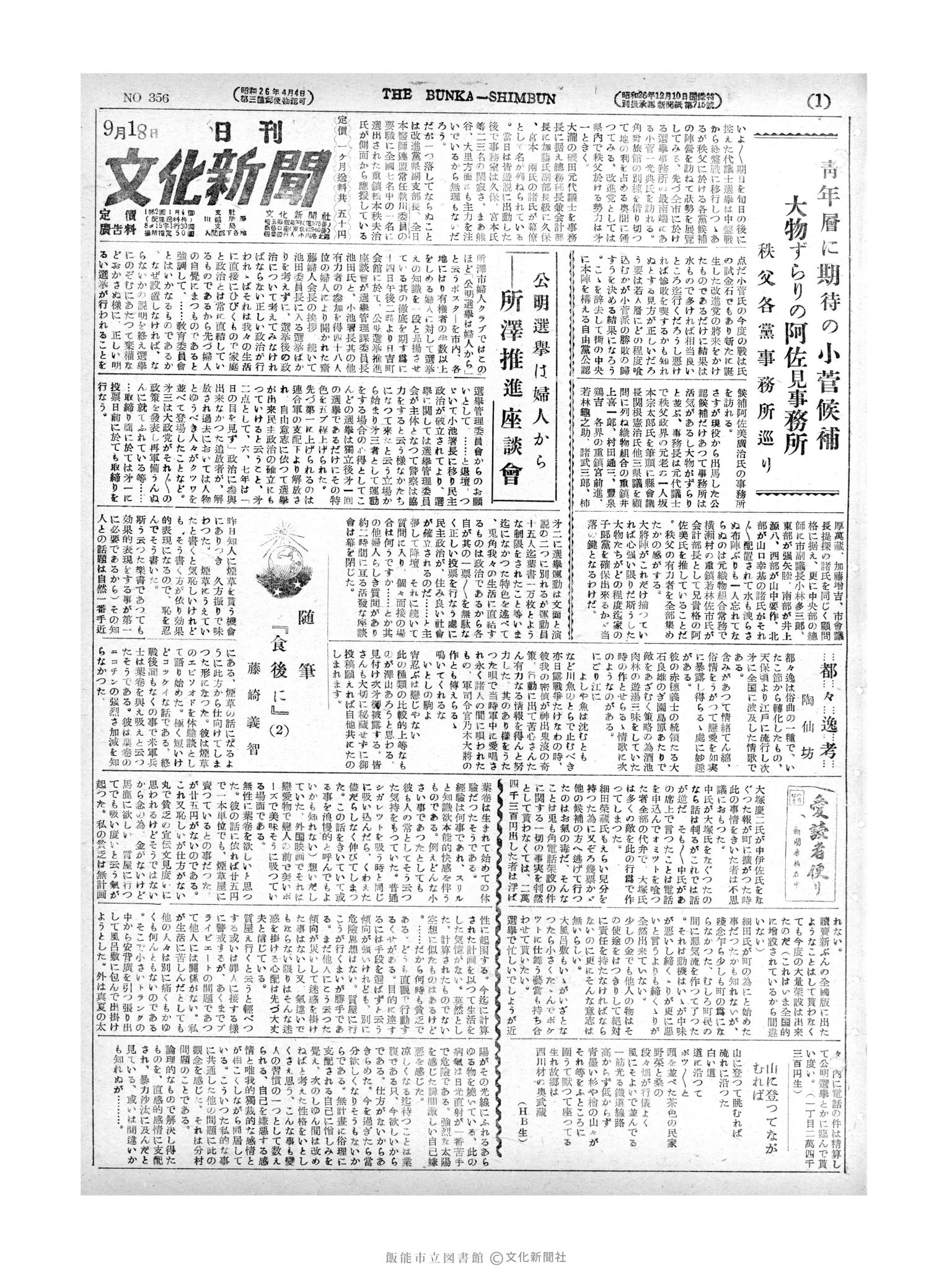 昭和27年9月18日1面 (第356号) 