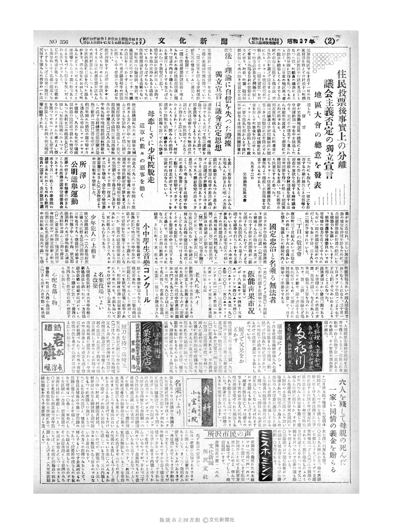 昭和27年9月18日2面 (第356号) 