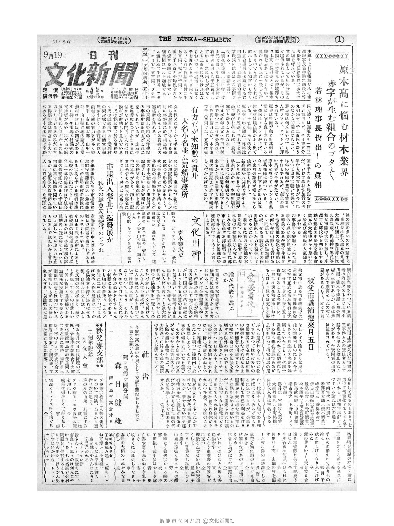 昭和27年9月19日1面 (第357号) 