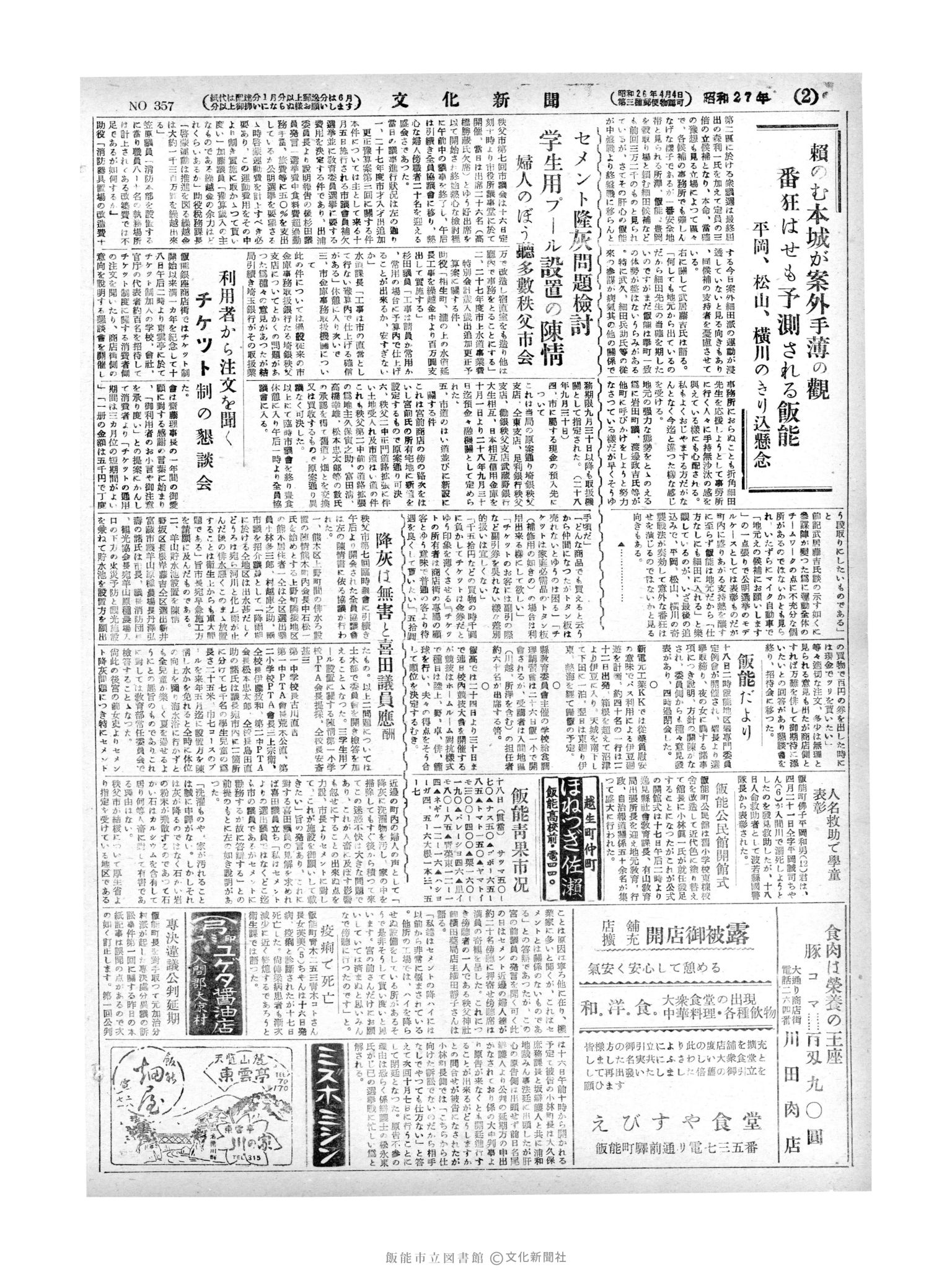 昭和27年9月19日2面 (第357号) 