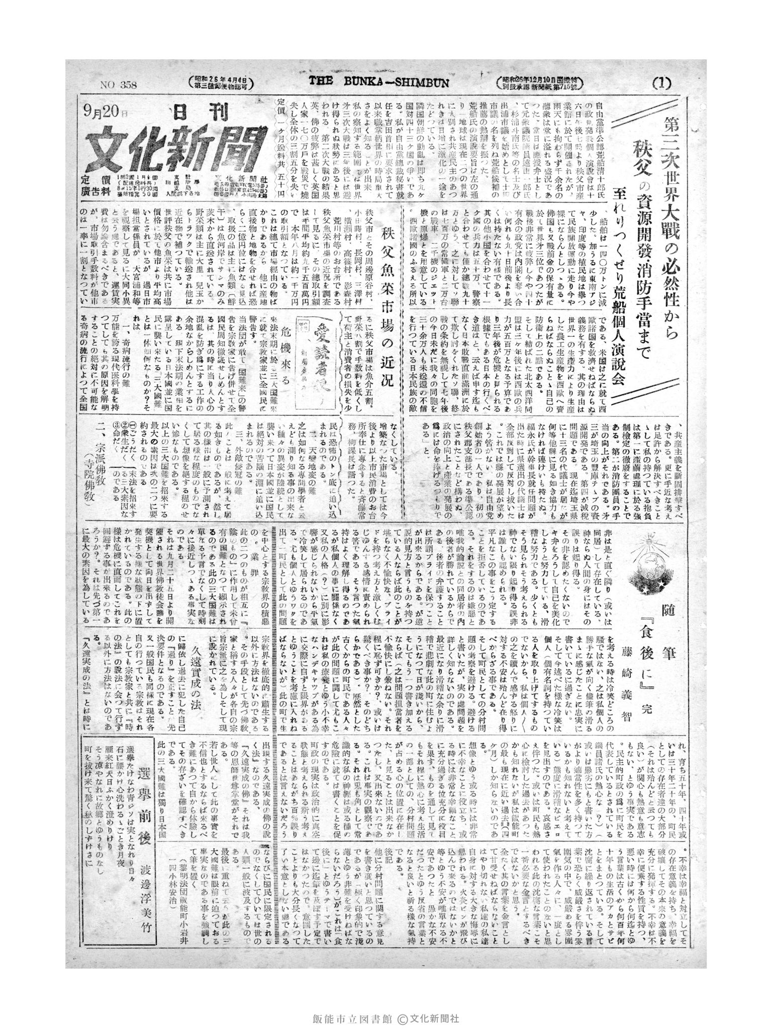 昭和27年9月20日1面 (第358号) 