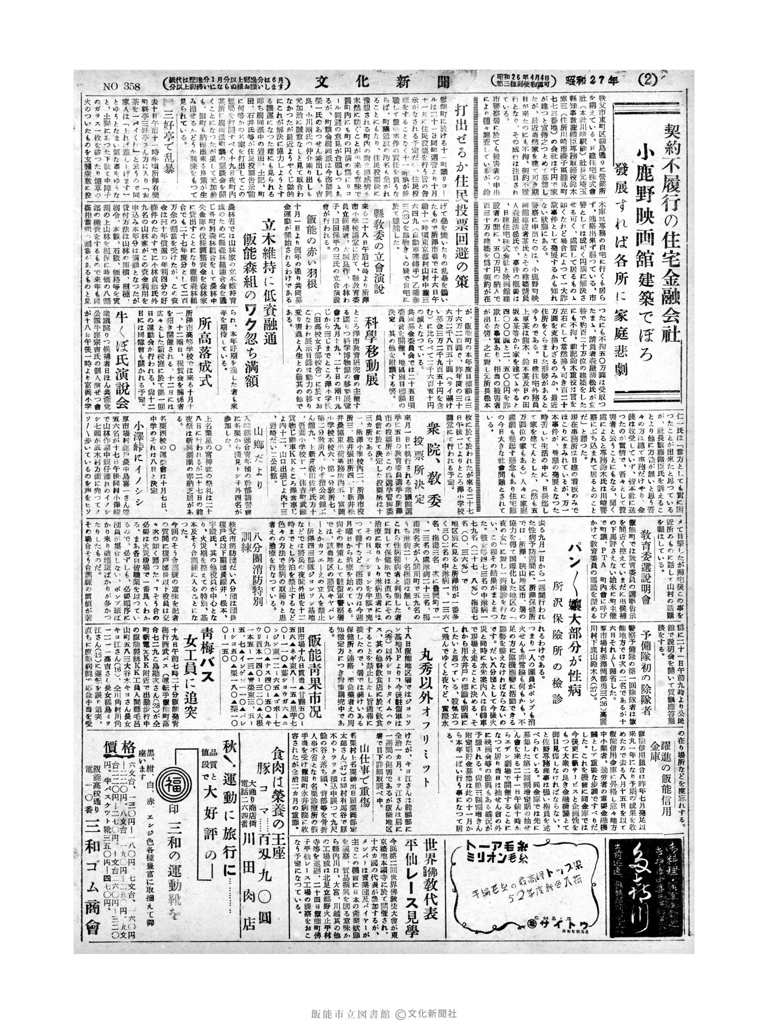 昭和27年9月20日2面 (第358号) 