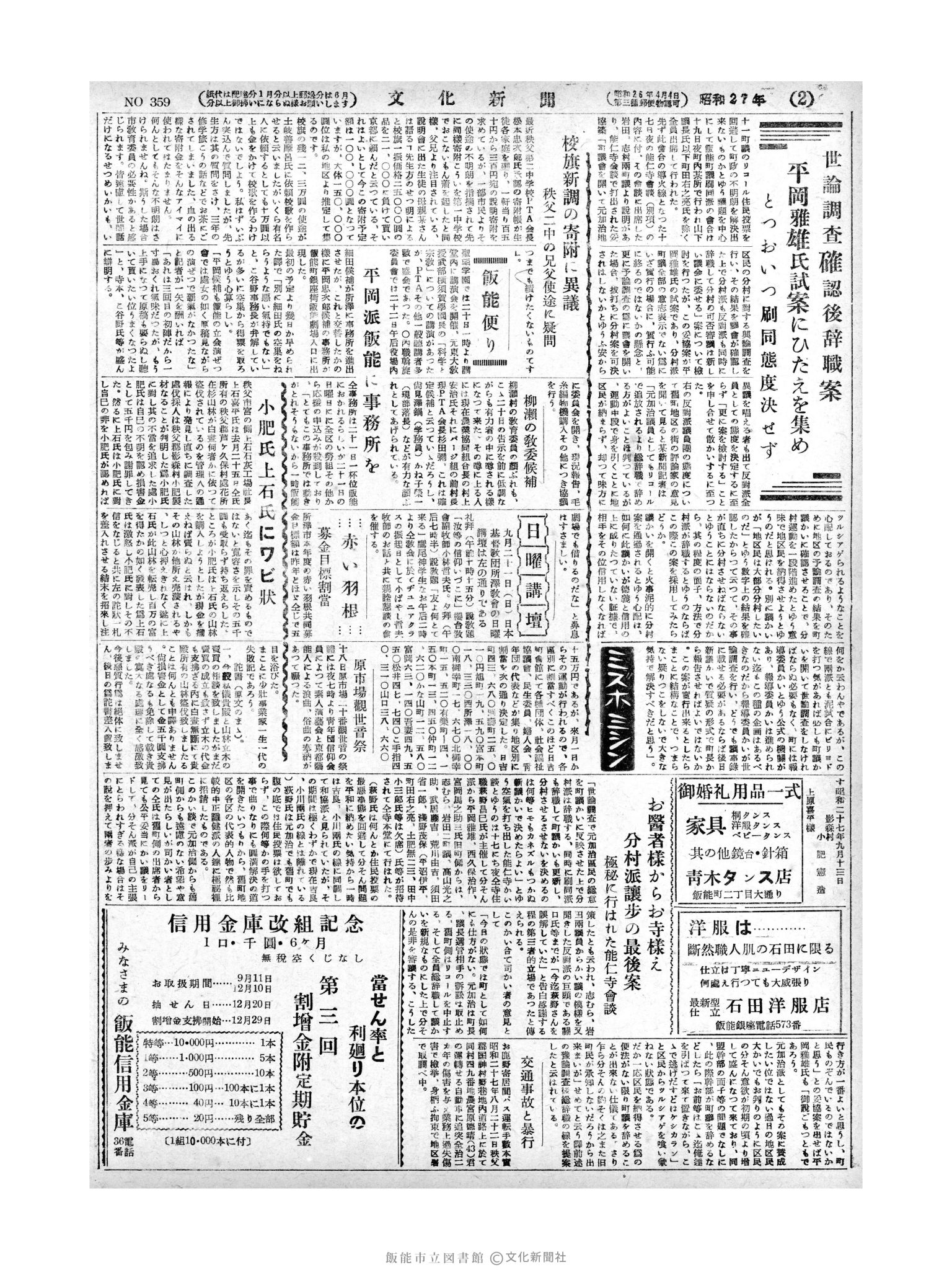 昭和27年9月21日2面 (第359号) 