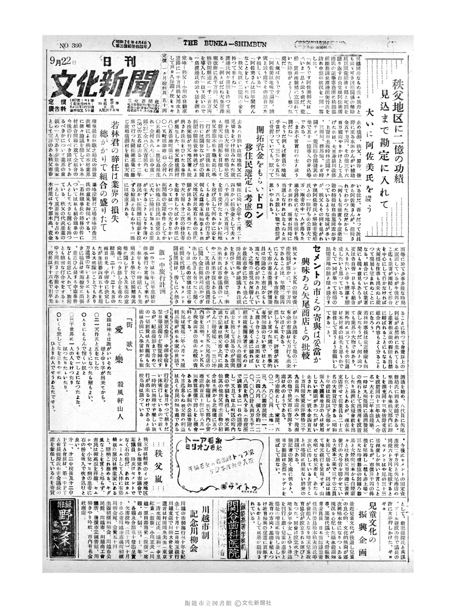 昭和27年9月22日1面 (第360号) 