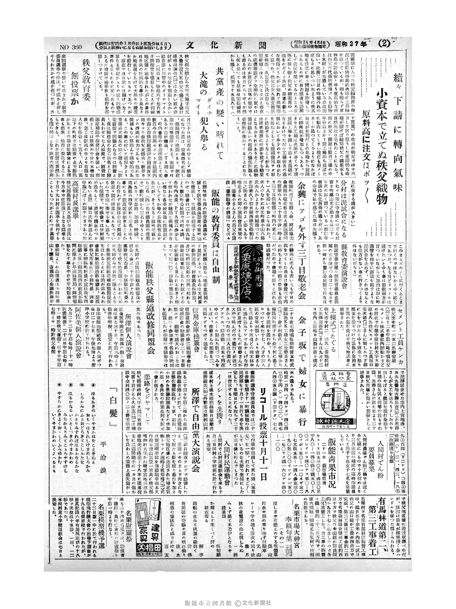 昭和27年9月22日2面 (第360号) 