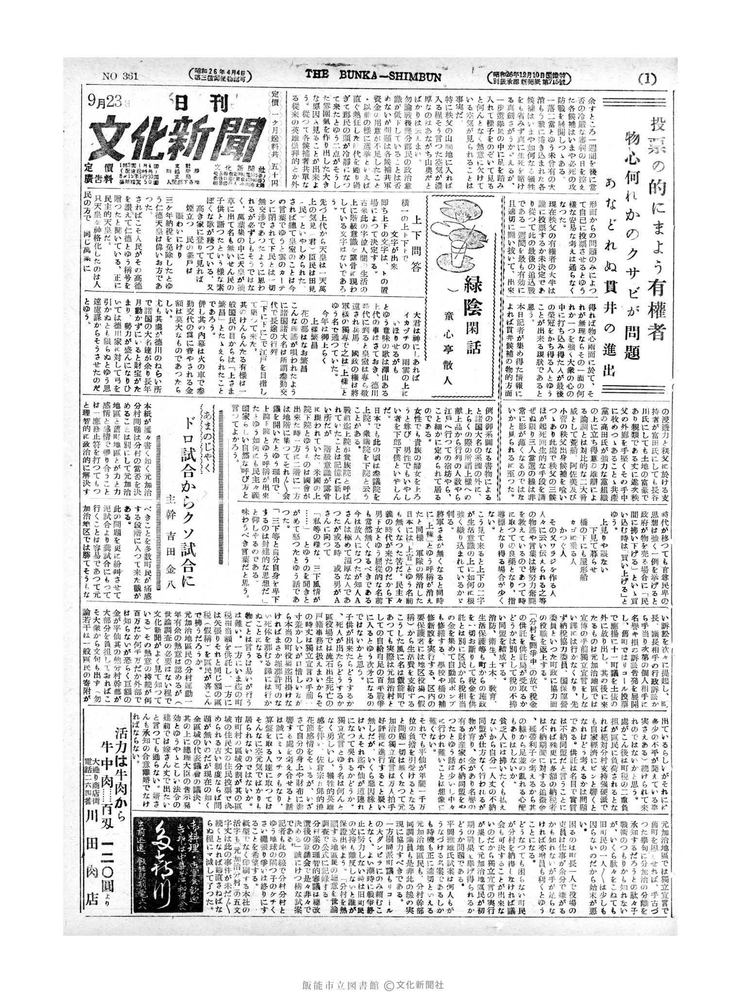 昭和27年9月23日1面 (第361号) 