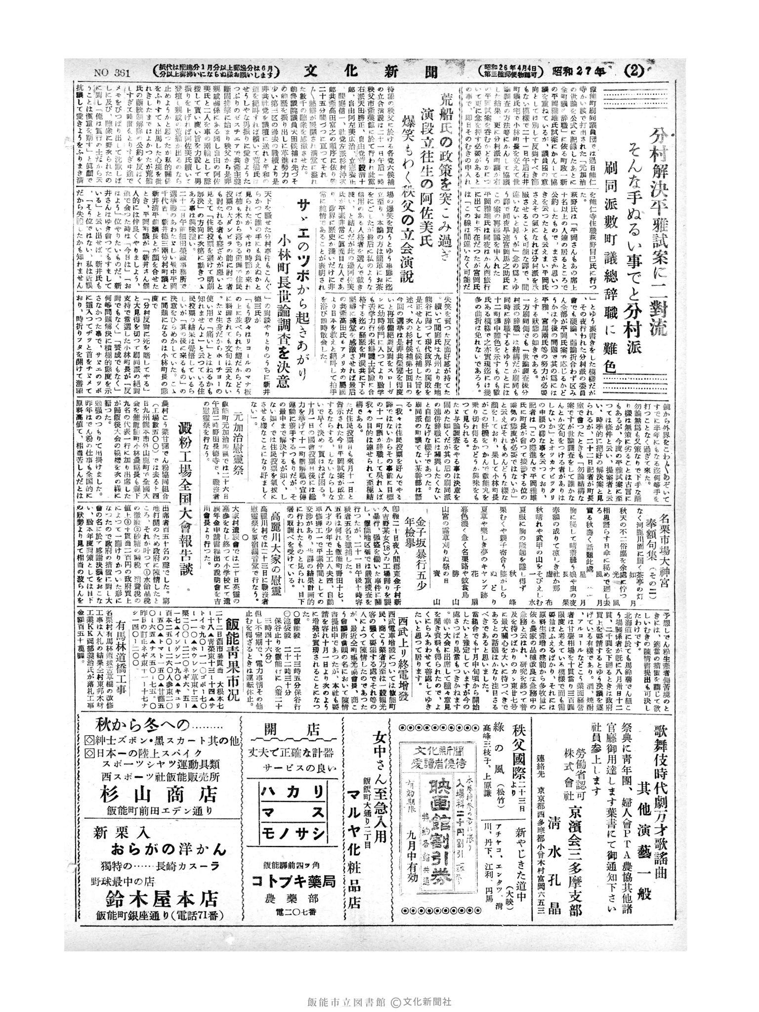 昭和27年9月23日2面 (第361号) 