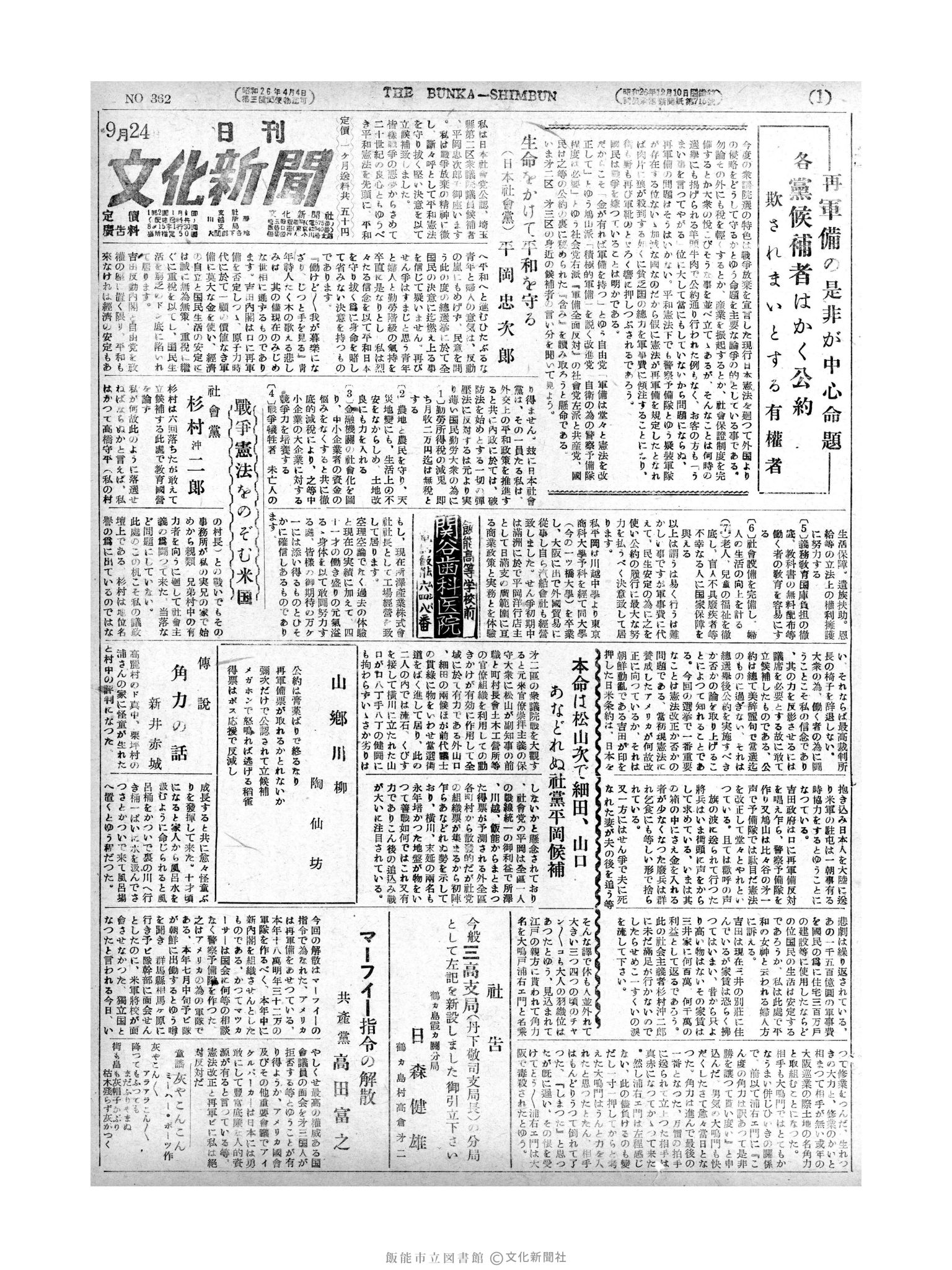 昭和27年9月24日1面 (第362号) 