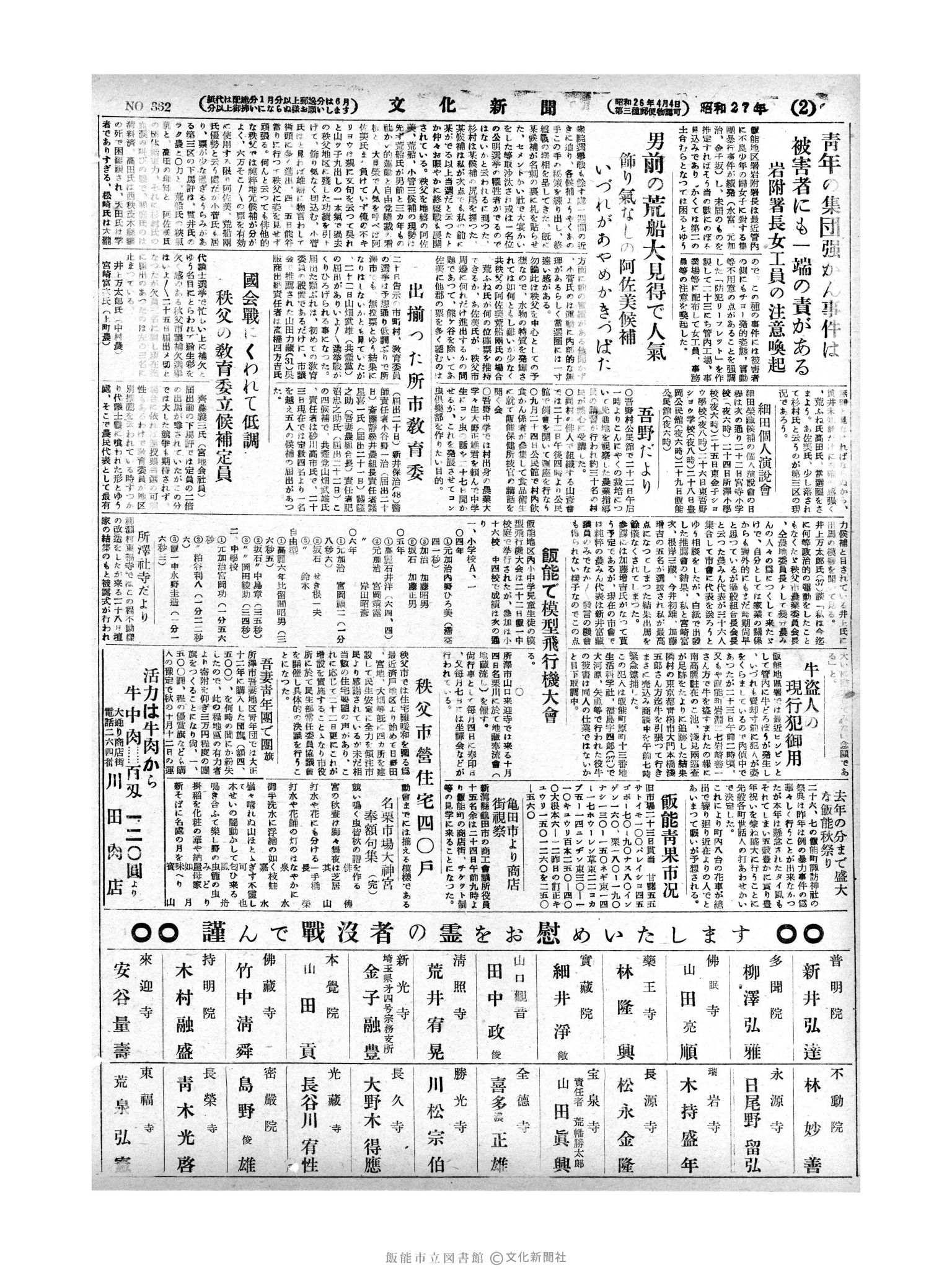 昭和27年9月24日2面 (第362号) 