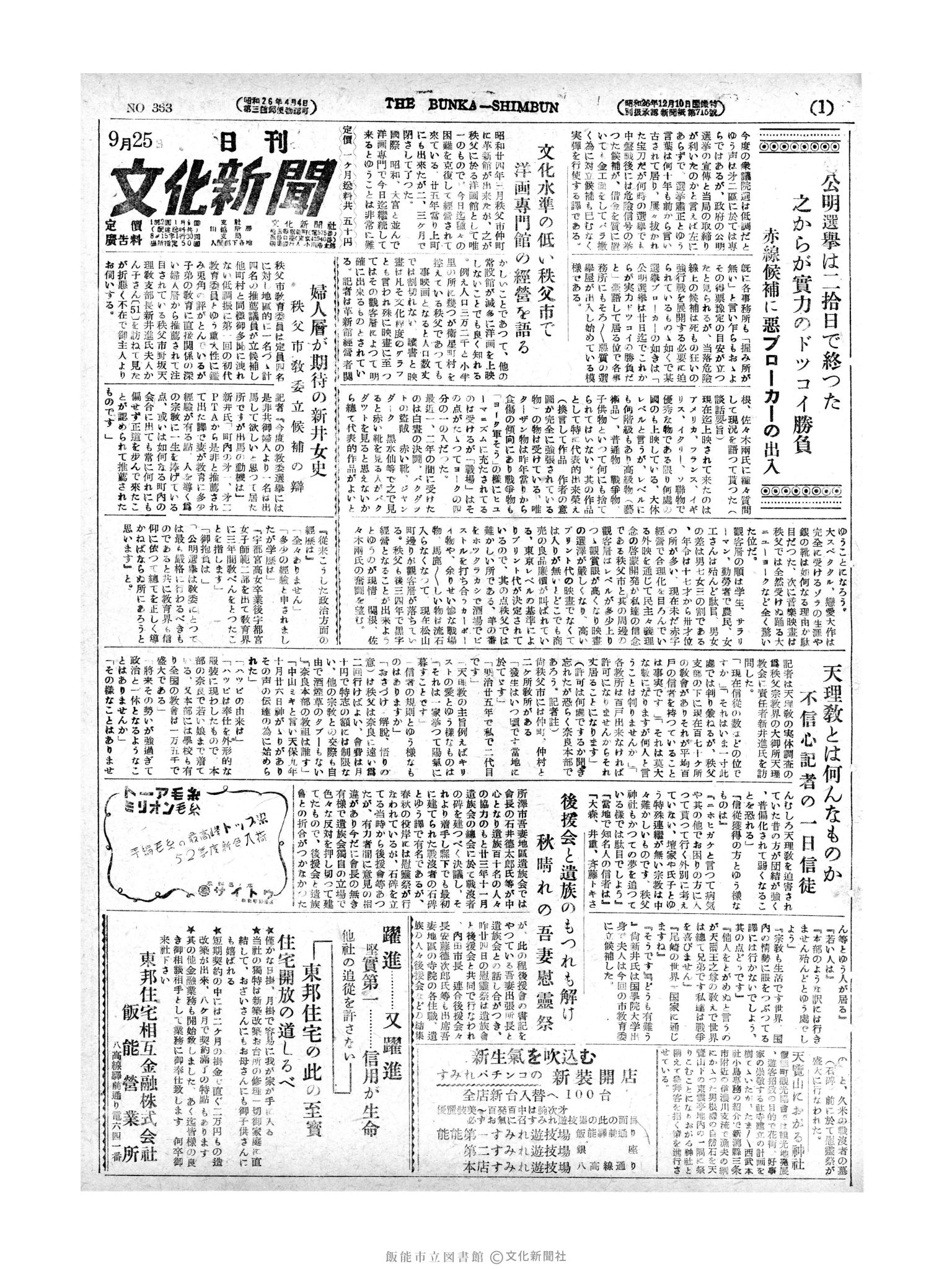 昭和27年9月25日1面 (第363号) 