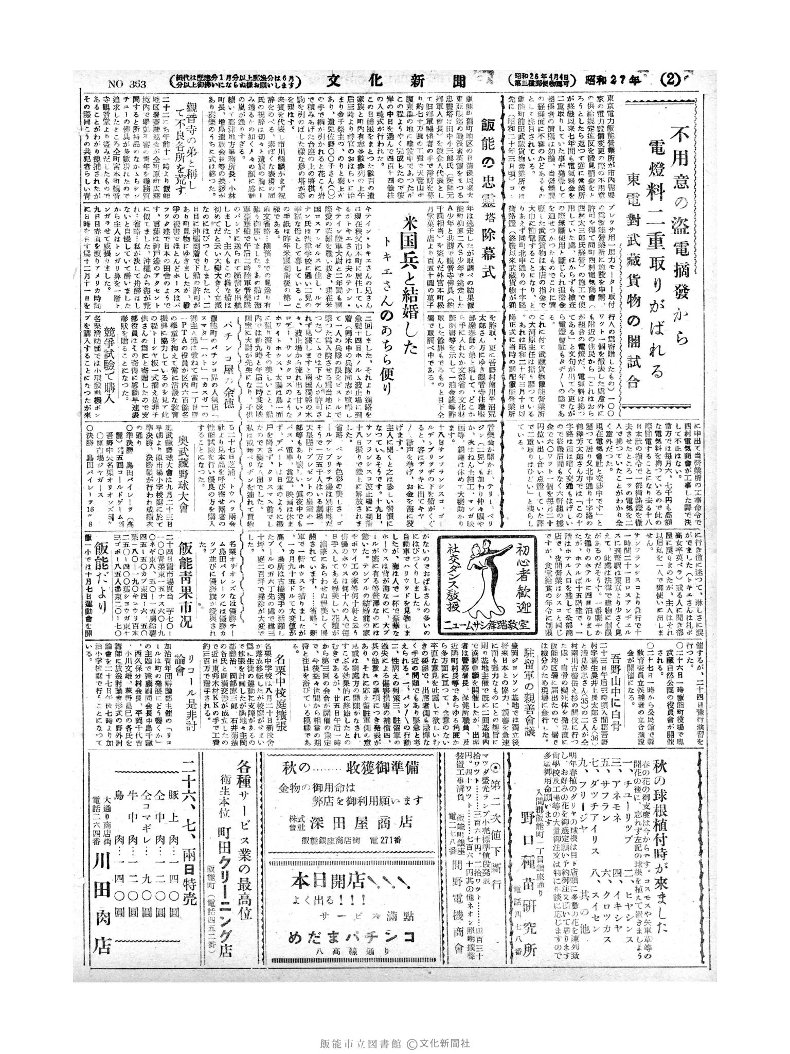 昭和27年9月25日2面 (第363号) 