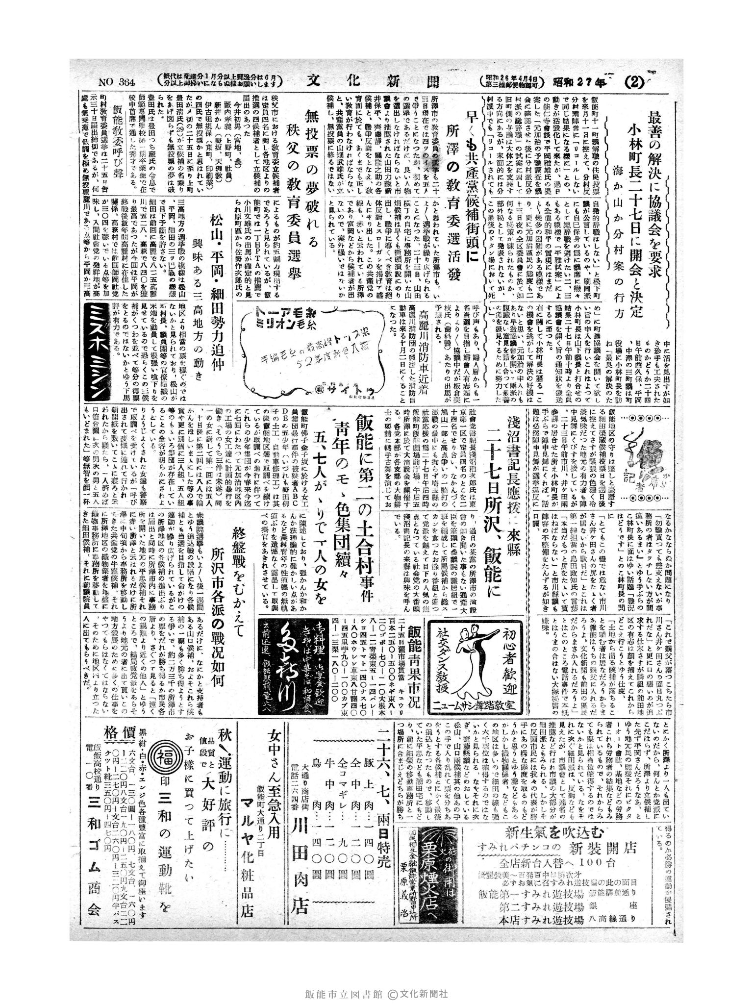 昭和27年9月26日2面 (第364号) 