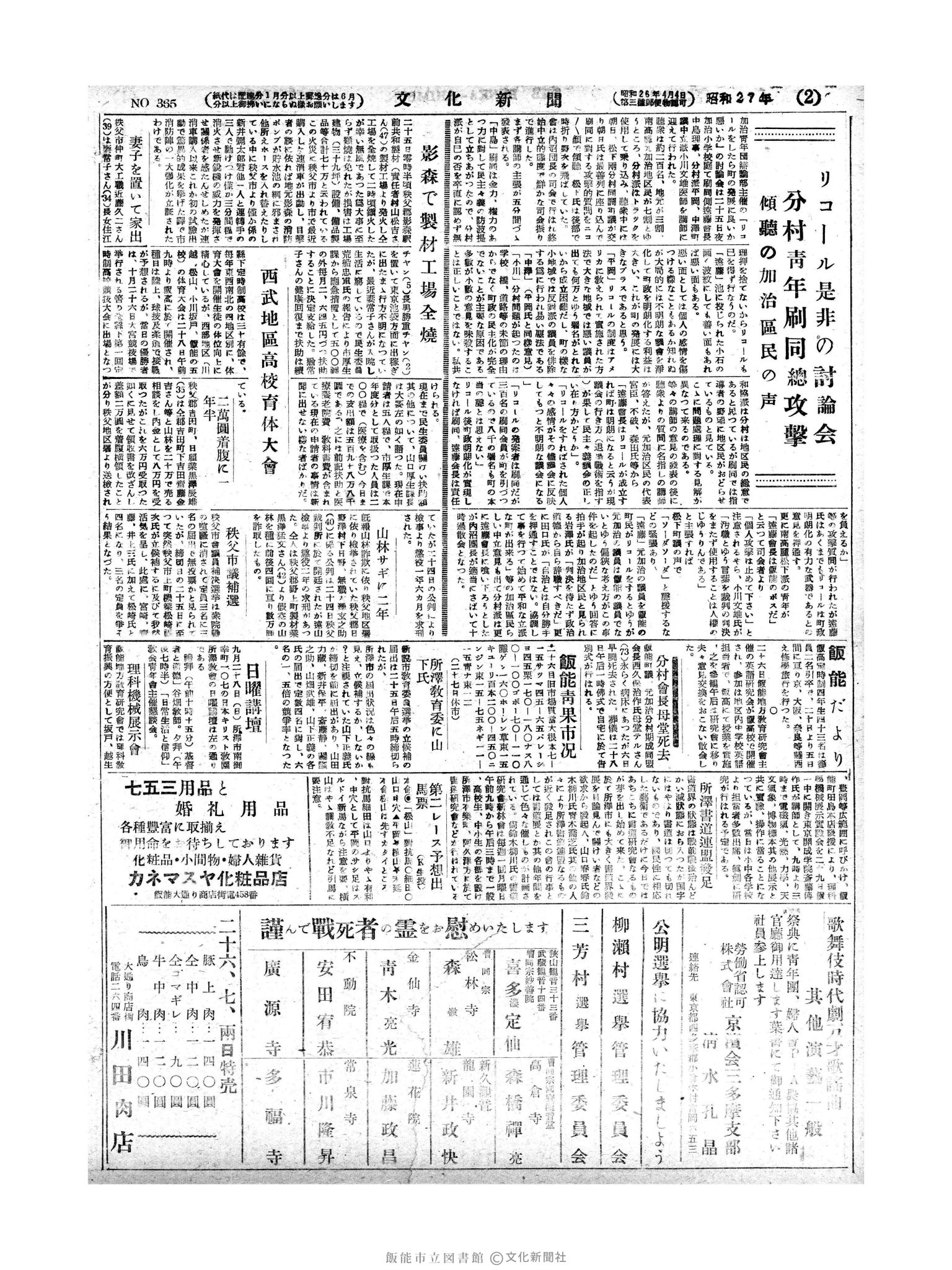 昭和27年9月27日2面 (第365号) 