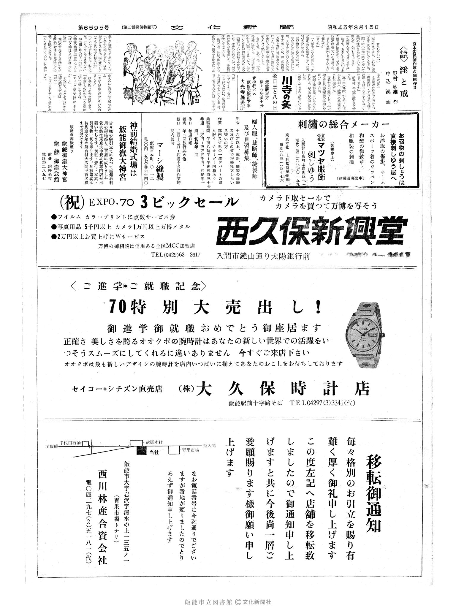 昭和45年3月15日2面 (第6595号) 