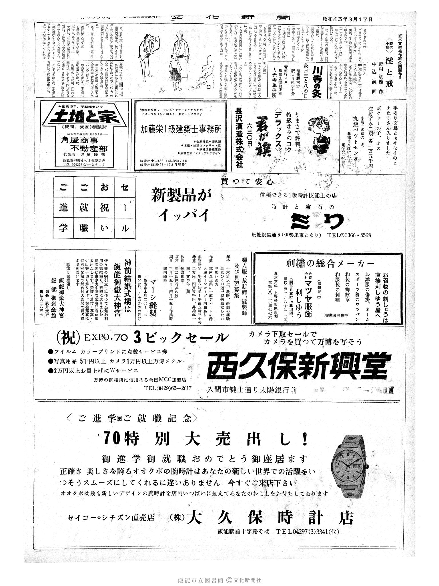 昭和45年3月17日2面 (第6596号) 