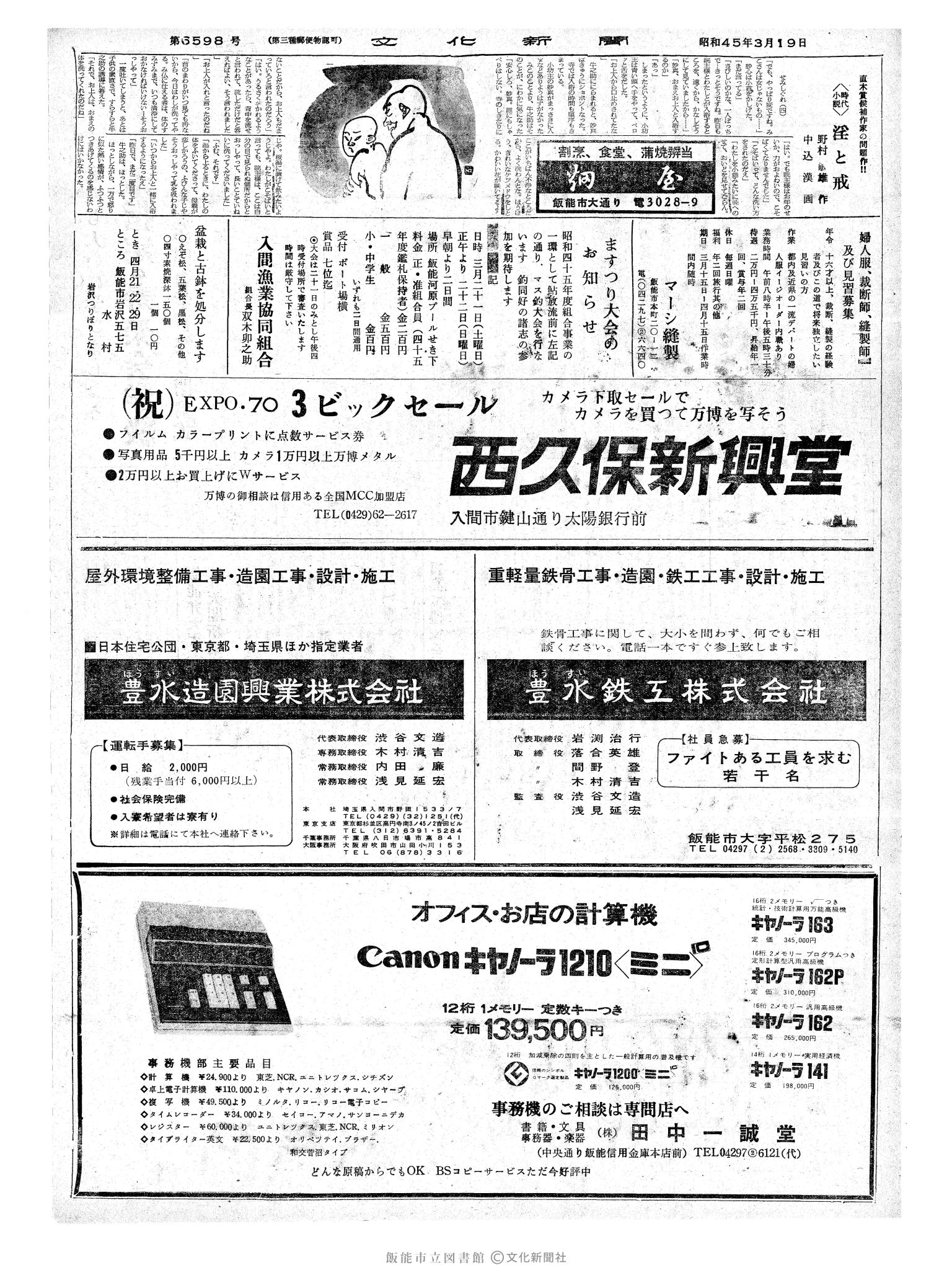 昭和45年3月19日2面 (第6598号) 