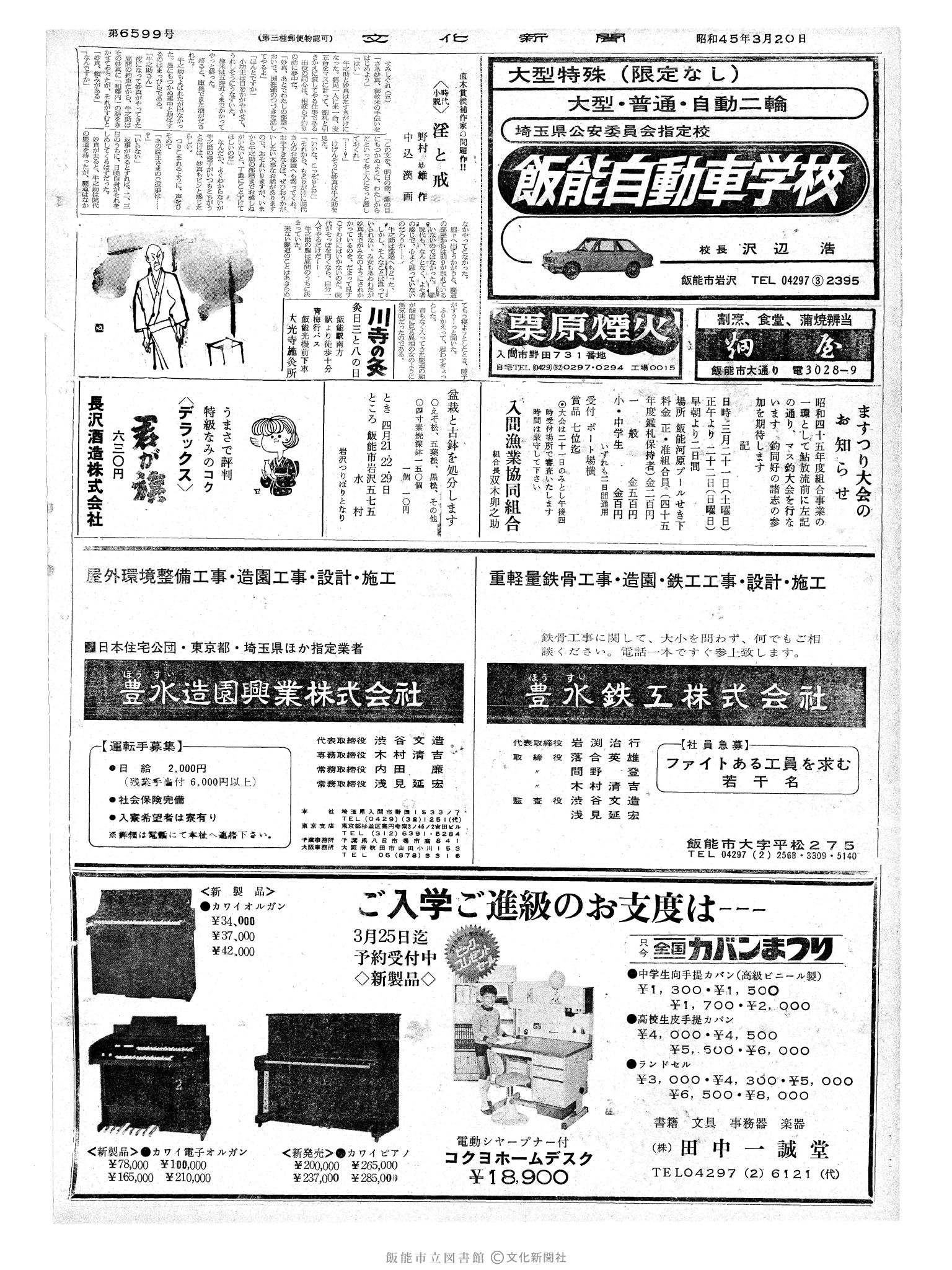 昭和45年3月20日2面 (第6599号) 